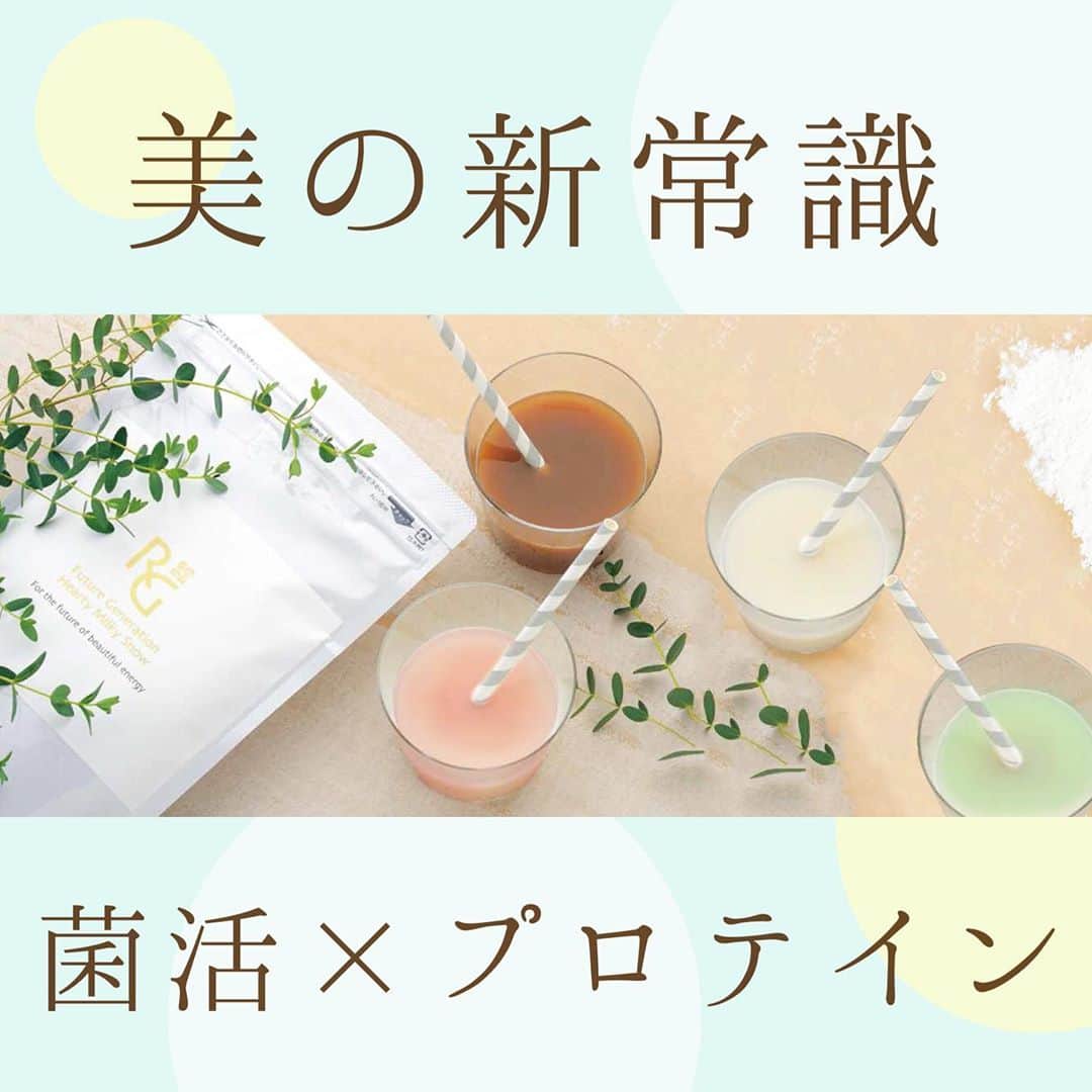 vs28baliのインスタグラム：「食欲の秋🍁﻿ コロナ太りで身体をすっきりさせたい方へ﻿ ﻿ ✨美の新常識👍﻿ 菌活×プロテイン﻿ ﻿ ❣️体内細菌❣️﻿ 若々しくスリムな体型づくりや美容のために﻿ 注目されているのが「体内細菌」🧐﻿ 中でも、身体のゆるみにアプローチして﻿ 美しい身体づくりにオススメなのが、「スラリー菌」💡﻿ ﻿ 大豆発酵由来の原料で、﻿ 体内のバランスを整えながら余分なものをカットしてくれる、﻿ ダイエットの強い味方😊﻿ ﻿ ❣️タンパク質❣️﻿ 人間の身体の様々な部分を構成しているタンパク質は、﻿ 美肌や健康な身体づくりに欠かせない重要な栄養素。﻿ 食べ物からしか摂取できないのですが、﻿ 普通の食事だと余分な脂質やカロリーまで摂ってしまうので﻿ 効率良く身体に吸収することが大切です👐﻿ ﻿ そこで、良質なタンパク質を効率的に﻿ 摂取するのに役立つのが「プロテイン」💡﻿ ﻿ 菌活×プロテインで﻿ メリハリボディづくり❣️﻿ ﻿ 乳酸菌などの有用菌を含むスラリー菌と﻿ 牛乳由来の良質なホエイプロテインの組み合わせで﻿ 若々しくすこやかな身体づくりをサポート﻿ ﻿ アールジー フュウチャー ジェネレーション ﻿ ハーティ ミルキースノウ﻿ ﻿ お好きな飲み物に溶かして、手軽に摂取できます🥰﻿ 人工甘味料・保存料・着色料・増粘剤・消包剤は不使用✨﻿ 飲みやすいミルク味です🥛﻿ ﻿ 秋もイキイキとした健康美人を目指しましょう😊﻿ ﻿ 全国のスキンケアスタジオでもご購入いただけます👍﻿ .﻿ .﻿ スキンケアスタジオへのご予約・公式オンラインショップは﻿ プロフィールのリンクからCHECK！！﻿ .﻿ .﻿ #菌活﻿ #プロテイン﻿ #ダイエット﻿ #タンパク質﻿ #スラリー菌﻿ #セルフケア ﻿ #肌荒れケア﻿ #マスクで肌荒れ﻿ #たるみ毛穴﻿ #乾燥﻿ #シミ﻿ #シワ﻿ #ニキビ﻿ #毛穴の汚れ﻿ #毛穴の黒ずみ﻿ #角質肥厚﻿ #角質除去﻿ #イービーエム ﻿ #イービーエム化粧品 ﻿ #スキンケア好きさんと繋がりたい ﻿ #毛穴﻿ #健康﻿ #美容 ﻿ #vs28bali #スキンケアスタジオ #ebm #フェイシャル #毛穴洗浄 #美肌 #小顔﻿ ﻿ @vs28bali﻿ @ebcc.skincarestudio﻿ @ebm_onlineshop﻿ @beautilous_cosme﻿ @marvelloty_cosmetics」