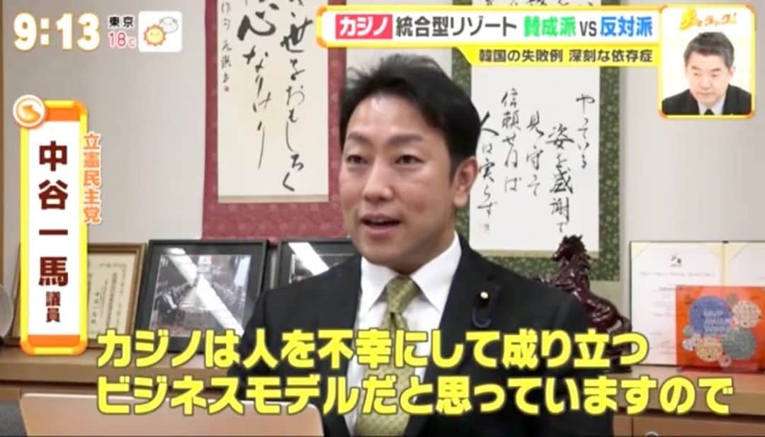 中谷一馬のインスタグラム：「横綱論客の橋下徹さんを相手に頑張りました😭 どんな案配だったか議論の評価は是非番組をご覧下さい😅 人を不幸にして初めて成り立つビジネスモデルであるカジノを止めるために客観的なデータを交えながら今後も議論に挑んで参ります✊  https://bit.ly/38q4xqw  #立憲民主党 #衆議院議員 #中谷一馬 #港北区 #都筑区」