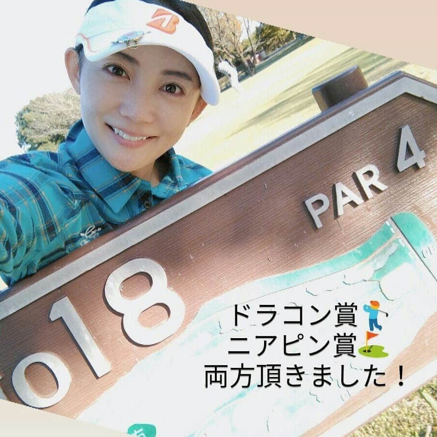 のインスタグラム：「今日はゴルフコンペに参加させていただきました⛳✨完全ホールアウトだったのもあり、相変わらずの下手パターは45😵更にOBで大叩きしてしまったホールもありスコアは109と駄目ダメでした💧 が！運良く、ドラコン賞とニアピン賞をWで頂くことが出来ました😆これは自慢していいよって言われたからしますね（笑）素直に嬉しいです😁（因みにドラコン取ったホールはパーでしたが、ニアピン取ったホールはボギーでした💦パター。。）次回はスコアもまとまるように頑張らないとな✊今日も楽しくプレーさせていただきました💕 #ゴルフ大好き #ゴルフ女子 #ゴルフ男子 #⛳ #🌞⛳ #🏌 #秋ゴルフ #目指せ100切り #golf #lovegolf #instagolf #golfstagram #bristolhillgolfclub #ゴルフ好きな人と繋がりたい #ゴルフ女子と繋がりたい #ドラコン賞 #ニアピン賞 #ゴルフコンペ」