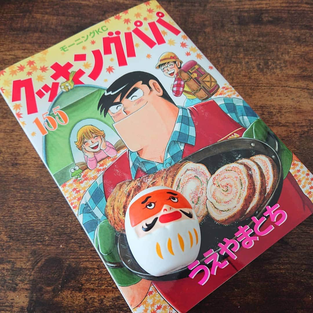 青木淳也さんのインスタグラム写真 - (青木淳也Instagram)「#にわか明太だるまの大冒険 #にわか明太だるま大冒険自粛中  52.にわか明太だるまとクッキングパパ155巻  #にわか明太だるま #中川政七商店 #福岡 #福岡土産 #fukuoka #博多 #博多土産 #hakata #お土産 #明太子 #にわか面 #だるま #カワイイ #写真 #photo #picture #旅行 #adventure #travel #ぬい撮り #stayhome #おうち時間 #クッキングパパ #最新単行本 #漫画 #マンガ」11月9日 22時57分 - blueriveraoki