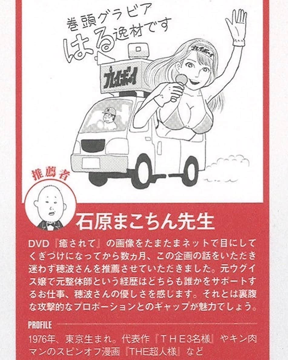 穂波はるのインスタグラム