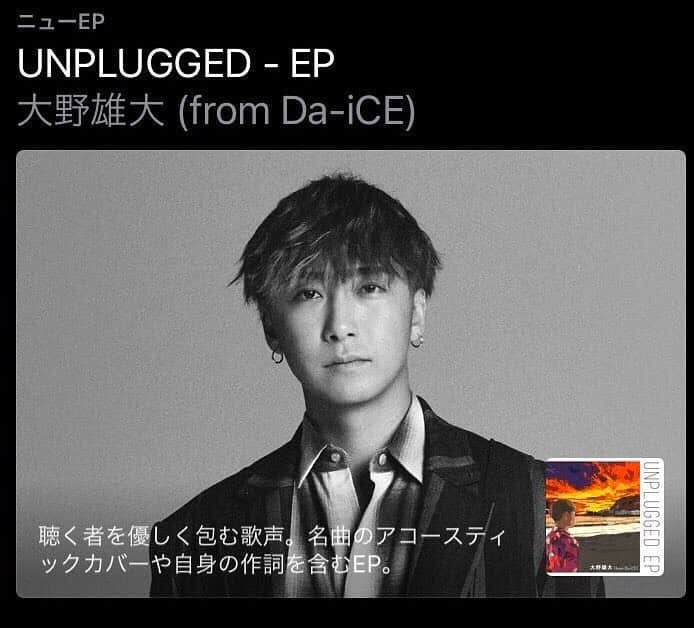 大野雄大さんのインスタグラム写真 - (大野雄大Instagram)「Apple Musicにて「UNPLUGGED -EP」がバナー展開中！！ 本当にありがたいです。。😭😭  是非Apple Musicで、楽曲もMUSIC VIDEOもお楽しみください✨  https://music.apple.com/jp/artist/%E5%A4%A7%E9%87%8E%E9%9B%84%E5%A4%A7/1115971679」11月9日 15時51分 - da_ice_udai