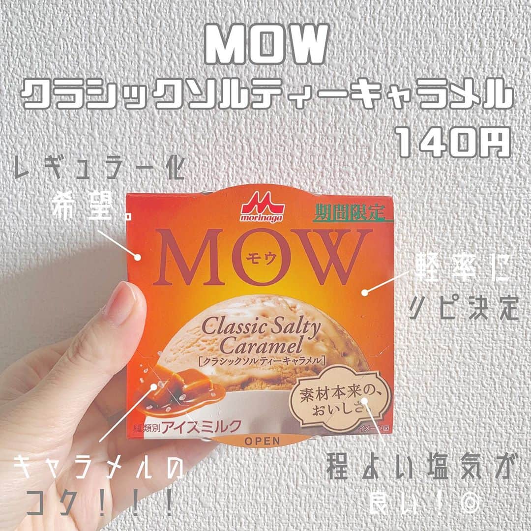 八木沙季のインスタグラム：「「MOW クラシックソルティーキャラメル」 . めっっっっちゃおいしい🥺💖💖💖 一口目食べておいしすぎてびっくりした🥺 キャラメルのコクがすごい！！ あと程よい塩気！！ めっちゃ塩気がきいてるキャラメルって あんまり得意じゃないけど、 これはめっちゃ良いくらいの塩気👏 キャラメルを引き立ててる！！！ 期間限定なんて言わずにレギュラー化してほしい😭 短期間にリピートして食べました🙋🏻‍♀️ この冬はこのアイスをめっちゃ食べると思います🥰 みんなも食べてみてー！！ .」