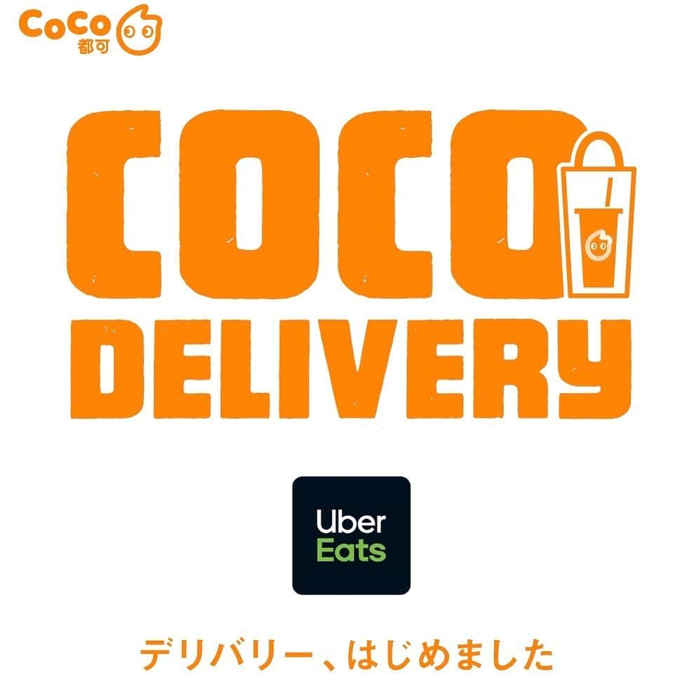 CoCo都可 原宿店・渋谷センター街店さんのインスタグラム写真 - (CoCo都可 原宿店・渋谷センター街店Instagram)「\\\ UPDATE ///  デリバリーサービス【Uber Eats】の実施エリアが 拡大いたしました✨  ご自宅や職場でも、ぜひお楽しみください🍹  ◆実施追加店舗 ・新宿アルタ店  ◇実施店舗 ・渋谷センター街店 ・下北沢店 ・町田店 ・高田馬場店 ・秋葉原店 ・八王子オクトーレ店 ・エキュート立川店 ・大宮ラクーン店 ・梅田店 ・心斎橋店 ・ピアザ神戸店  #UberEats #新宿 #新宿アルタ #出前 #デリバリー #宅配 #タピオカ #おうち時間 #CoCo都可 #ココトカ #タピ活 #渋谷 #下北沢 #高田馬場 #秋葉原 #八王子 #八王子オクトーレ #町田 #立川 #エキュート立川 #大宮 #大宮ラクーン #梅田 #心斎橋 #ピアザ神戸」11月9日 16時32分 - cocotea.jp