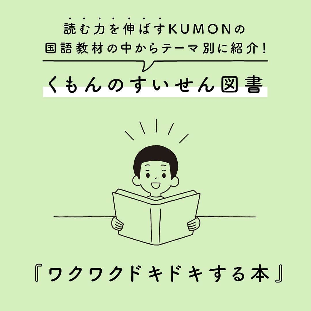 KUMON（公文式・くもん）【オフィシャル】のインスタグラム