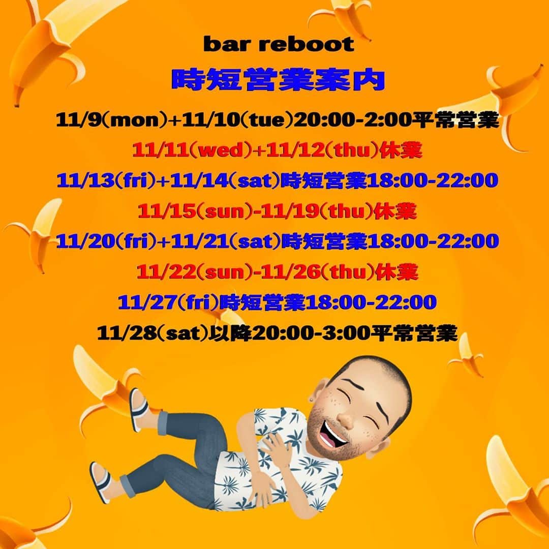 西川隆宏さんのインスタグラム写真 - (西川隆宏Instagram)「bar reboot 時短営業のご案内 ※ご不明な点はDMにてお問合せください。」11月9日 17時02分 - niehya