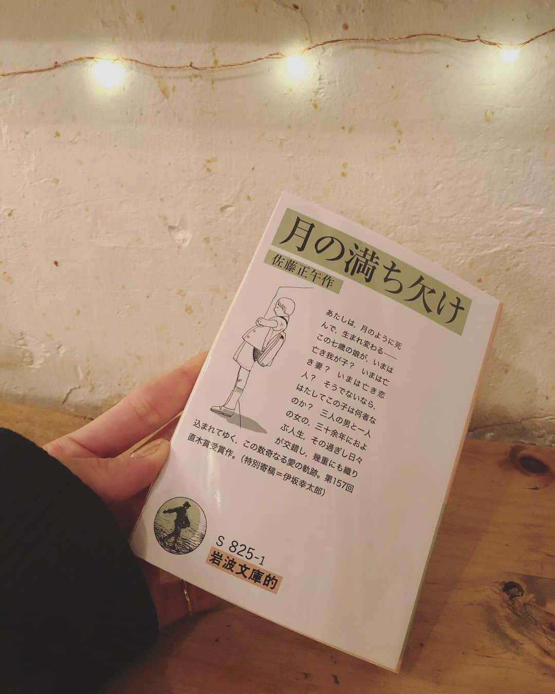 芋生悠さんのインスタグラム写真 - (芋生悠Instagram)「佐藤さんの読者へのメッセージに惹かれて。  おっしゃる通りにそこらへんのお兄ちゃんが書いた小説だと思って読んでいます。笑 些細な気持ちが可笑しかったり可愛いかったり不可解だったり。  楽しい。🌙  #読書の秋」11月9日 17時03分 - imouharuka