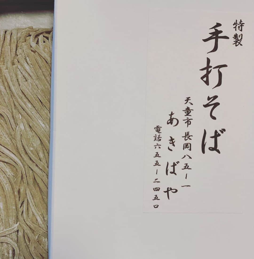 宮阪政樹のインスタグラム：「新そばいただきました！ 山形に行く際はぜひ！ #あきばや」