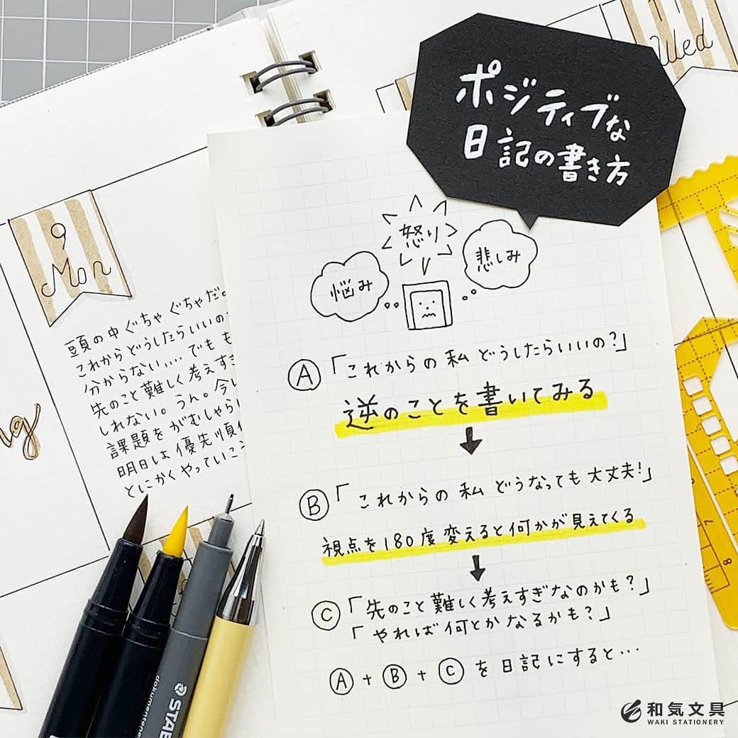 文房具の和気文具のインスタグラム：「【訂正】changeの綴りが写真ではchageになっています！ 写真の修正が出来ないため、参考にされる際はお気をつけくださいませ ・  今回はポジティブな日記の書き方を考えてみました。 ・ 日記を書く前に別紙を使ってメモ程度に以下の様に書いてみましょう。 ・ まずは、頭の中を素直に書きだします。 【A】これからの私どうしたらいいの？ ・ 次に【A】と逆のことを書いてみます。 【B】これからの私どうなっても大丈夫！ ・ 【B】で視点を180度変えることで、今まで思いもしなかった何かが見えてきます。 【C】先のこと難しく考えすぎなのかも？やればなんとかなるかも？ ・ そして【A】＋【B】＋【C】を日記にしてみましょう。 ・ ウェブマガジンでは書き方の詳細や、怒りパターン、悲しみパターンもご紹介しております。 ↓プロフィール欄のURLよりどうぞ @wakibungu ・ 素直な自分の気持と向き合いつつ、前向きに考えるコツになれば嬉しいです。 ・ #文具 #手帳 #文房具好き #文房具好きな人と繋がりたい #文房具屋 #文具店 #文具女子 #手帳デコ #手帳の使い方 #手帳の中身 #手帳時間 #手帳タイム #手帳生活 #手帳好きさんと繋がりたい #notebooklover #stationeryholic #和気文具」