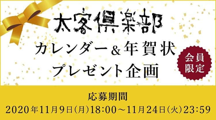 クリープハイプさんのインスタグラム写真 - (クリープハイプInstagram)「【プレゼント企画】 本日18:00〜受付開始！ 「太客倶楽部」会員の方を対象に撮り下ろし写真を使用した年賀状（お年玉付き）&2021年カレンダー（卓上タイプ 表紙含む14枚セット予定）をプレゼント！ 応募受付期間：11/9(月)18:00〜11/24(火)23:59 #クリープハイプ #太客倶楽部 #年賀状 #カレンダー #撮り下ろし写真 #お年玉付き ▼応募はこちらから https://www.creephyp.com/feature/cp_present_2020」11月9日 18時09分 - creep_hyp