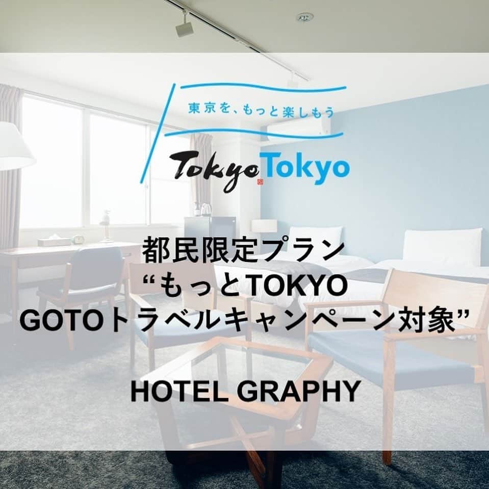 hotelgraphynezuさんのインスタグラム写真 - (hotelgraphynezuInstagram)「【都民限定！もっとTOKYOプランで都内再発見！】⁠🛫⁠⠀ ⁠⠀ ２名様まで滞在できるスーペリアキング、デラックスキングのお部屋を、東京都民限定で「もっと楽しもう！TokyoTokyo」とGoTo トラベルキャンペーンを併用してさらにお得にご宿泊いただけるプランをご用意いたしました。⁠⠀ ⁠⠀ この機会に是非、いつもは忙しくて見逃してしまう、非日常な東京を再発見してみませんか？⁠⠀ ⁠⠀ 【お部屋】🛌🏿⁠⠀ ⁠⠀ スーペリアキングルーム（定員大人2名）⁠(2番目の写真）⁠⠀ デラックスキングルーム（定員大人2名）（3番目の写真）⁠⠀ ⁠⠀ 【対象期間】⁠🕑⁠⠀ ⁠⠀ 2020年12月9日～2021年1月31日⁠⠀ ※最大宿泊日数は5泊です。⁠⠀ ⁠⠀ 【注意点】⁠⚠️⁠⠀ ⁠⠀ ■チェックイン時にご滞在者様全員の写真付き身分証明書による本人確認・住所確認をさせていただきます。都民の確認が取れた場合、お一人様あたり1泊5,000円の割引対象となり、現地にて割引させていただきます。都民でない方は割引対象となりませんので、ご注意ください。⁠⠀ ⁠--------------------------------------------------- #hotelgraphynezu⁠⠀ #ホテルグラフィー根津⁠⠀ #uenohotel#tokyohotel#tokyohostel#hostellife#mottotokyoto#tokyolife#tokyojapan#東京ホテル#東京ホステル#お得#谷根千#根津#ホテル#ホステル#宿#東京旅行#日帰り旅行#gotoトラベルキャンペーン#デラックスルーム#gotoトラベル#国内旅行好き#goto #gotoキャンペーン#もっとtokyo#東京再発見#下町」11月9日 18時17分 - hotelgraphy_nezu