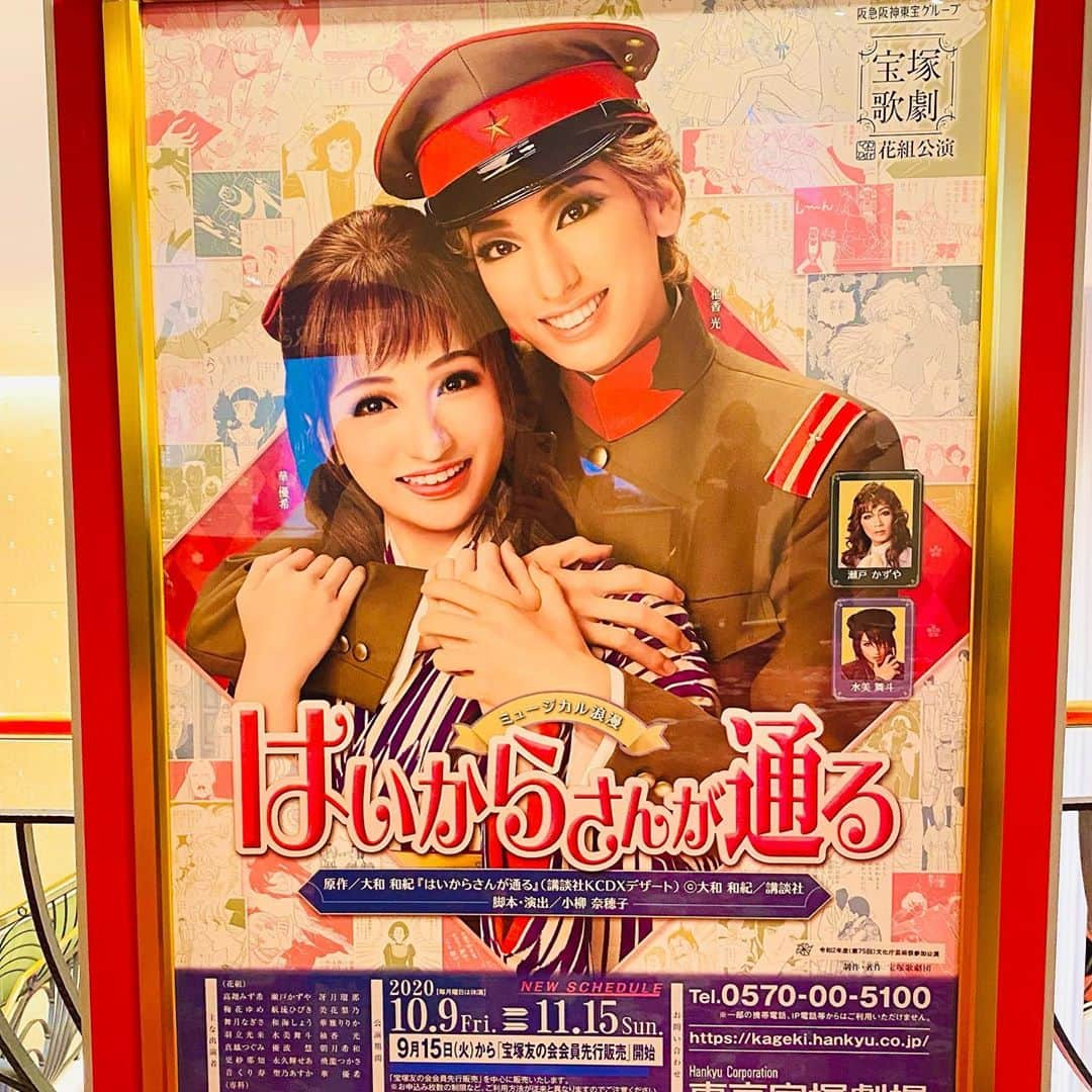 小松千絵さんのインスタグラム写真 - (小松千絵Instagram)「先日、花組公演「はいからさんが通る」観劇してきました。  Doing収録の際、優ひかるさんに「ものすごく胸キュンしますよ！」と教えてもらいましたが、 想像の数百倍の胸キュンしました😂❤️笑 柚香さんを始め、皆さん個性ある役柄にぴったりハマり本当にカッコいい！ 柚香さんは漫画の伊集院少尉そのものでした。 コメディシーンあり、泣けるシーンありと見どころ満載✨曲もとても良かったです！ ずっと「はいからさんがと♪お♪る♪」と口ずさんでいます（ダンス付きで😂）  久しぶりに観劇できたことの感動や、 公演ができている嬉しさ等、 色んな想いが込み上げて終始ずっと泣いていた私😭 久しぶりに宝塚特有の拍手をして、「DVDやLIVE配信ではなく劇場で観劇しているんだなぁ」としみじみ思いました😂  またラララ♪モーニングの宝塚コーナー等でお話しできたらと思います😊✨ 誰かと感想を共有したいです！  #山梨県 #山梨 #yamanashi #甲府 #アナウンサー #ラジオパーソナリティ #ラジオパーソナリティー #ラジオ #radio #radiko #山梨放送 #ybsラジオ #山梨スピリッツ #小松千絵 #宝塚歌劇団  #宝塚歌劇  #はいからさんが通る」11月9日 18時57分 - komao_chie