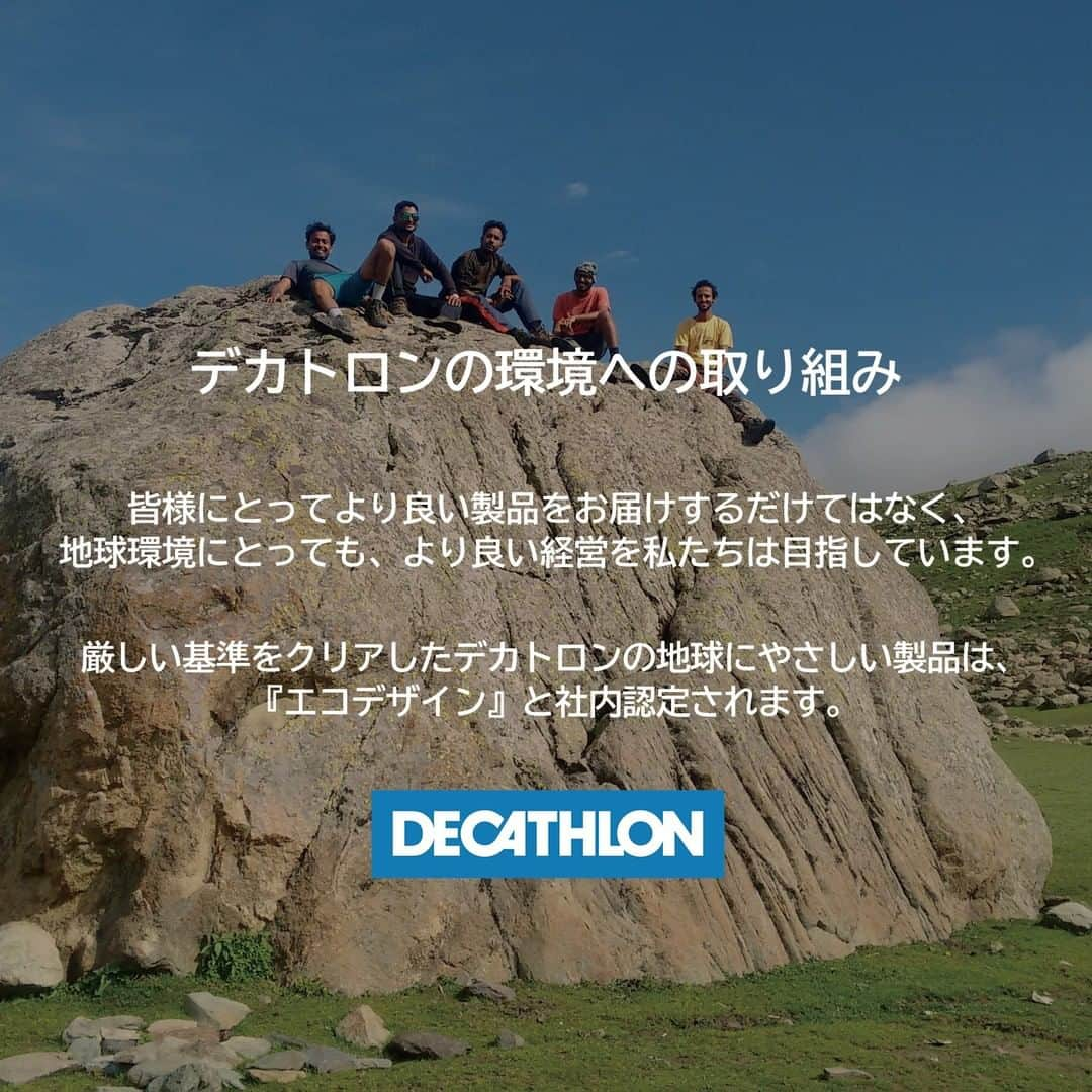 フランス発の総合スポーツ用品 Decathlon デカトロンさんのインスタグラム写真 - (フランス発の総合スポーツ用品 Decathlon デカトロンInstagram)「【デカトロンの環境への取り組み】  消費者の皆様にとってより良い製品をお届けするだけではなく、地球環境にとっても、より良い経営を私たちは目指しています。   ★エコデザインについて デカトロンにおいて製品がエコデザインとして認定されるためには、以下2点いずれかの条件に当てはまる必要があります。  条件1 前世代の同製品に比べ、気候変動（二酸化炭素排出量を含む。）、空気汚染、資源の枯渇、及び富栄養化の全4カテゴリー中、2カテゴリー以上において10％以上の環境負荷削減に成功していること。 又は 条件2 以下の例をはじめとする、デカトロンが設定する一定条件を満たしていること。 原料の70％以上が再生ポリエステルで構成されていること。 50％以上で「ドープ染色」を採用していること。 原料30％以上が再生コットンで構成されていること。 原料の90％以上がオーガニックコットンで構成されていること。　 など。  お客様により低価格で高品質な製品をご提供することも、製品のライフスパンを延ばし、地球環境への影響を最小化することも企業努力の一つと考えています。また、エコロジカル・フットプリントの基準を厳格に定め、製品のデザインから生産・製造、企業経営にまで配慮をしています。 ※エコロジカル・フットプリント：人類が地球環境に与えている負荷の大きさを測る指標  #デカトロン #デカトロンジャパン #デカトロン西宮 #デカトロン西宮店 #デカトロン幕張 #デカトロン幕張店 #阪急西宮ガーデンズ #イオン幕張 #サスティナビリティ #エコ #サスティナビリティー #環境に優しい #地球に優しい #地球にやさしい #地球に優しい暮らし #環境保護 #エコデザイン #サスティナブル #エコライフ #スポーツ #スポーツ好きな人と繋がりたい #運動好き #運動好きな人と繋がりたい #エコデザイン #エコロジカルフットプリント #これからの未来のために #decathlon #サスティナブルな暮らし #サスティナブルな生活 #eco」11月9日 19時25分 - decathlon.japan