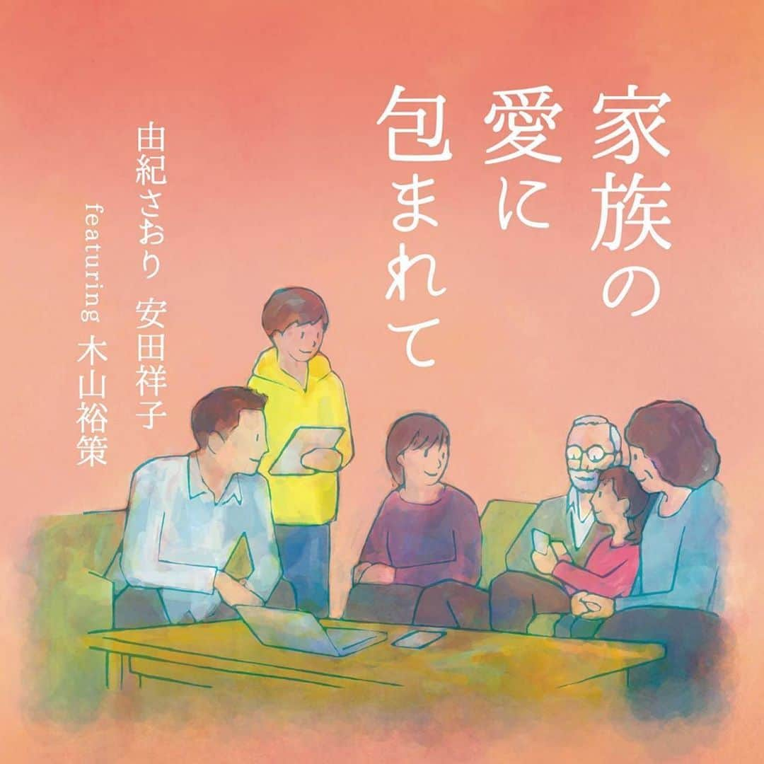 木山裕策さんのインスタグラム写真 - (木山裕策Instagram)「お知らせです！  由紀さおりさん、安田祥子さんとの夢のコラボアルバムのリリースが決定しました！  学生の頃から憧れていたお二人と一緒に歌を歌えるなんて、まさにミラクル☺️。皆様、是非お聴きくださいませ！！  「家族の愛に包まれて」（12月30日発売予定） 由紀さおり 安田祥子 featuring 木山裕策  #由紀さおり #安田祥子  #木山裕策 #童謡 #唱歌 #家族の愛に包まれて」11月9日 19時43分 - kiyamayusaku