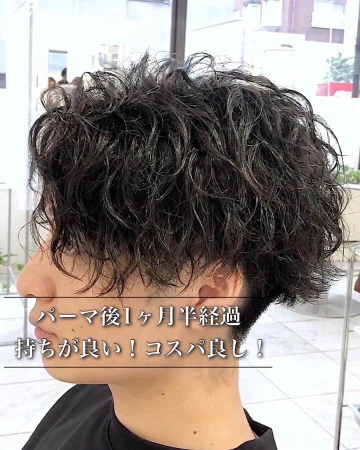 のインスタグラム：「. 【パーマ後1ヶ月半経過⏰持ちが良い！コスパ良し！】 . . スタイリング剤は ナカノ7番チューブタイプ モデニカ4番グリース . . ★なるべく髪の毛に負担がかからないように、トリートメントや低刺激の薬剤をしようします🙆🏻‍♂️ . ★薬剤は根元〜毛先、髪質によって使い分けて、一番ベストな薬剤選定で行っています🙋🏻‍♂️ . ★ロッドもお客様の骨格と希望のスタイルによって変えますので、【オーダーメイド】になります。是非体験してみて下さい🔥 . . ご来店して頂ければ、パーマのセットの仕方、ワックスレクチャーしますので、初心者の方も安心してご来店下さいませ🙇🏻‍♂️🔰 . . #スパイラルパーマ #メンズパーマ #ツイストパーマ #メンズヘア #メンズヘアスタイル #パーマスタイル #刈り上げマッシュ #刈り上げ男子 #波打ち #波打ちパーマ #スパイラル #ツイストスパイラル #ツイスト #ウェーブパーマ  #センターパート　#縦落ちパーマ #ウェーブスパイラルパーマ #ウルフパーマ」