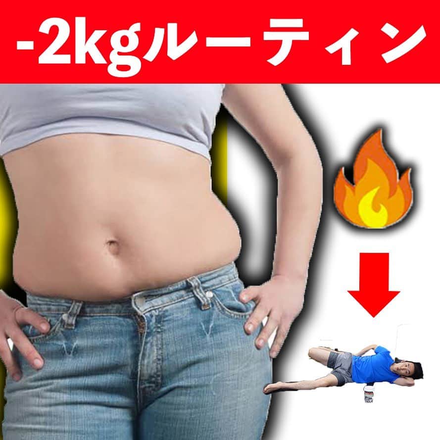 ととのえて、からだ。@渋谷発パーソナルトレーニングジムのインスタグラム：「3週間で2㎏落とした人にルーティンを聞いてきた  こんばんは、こんさんです✨  やあ、段々と寒くなってきましたね。みなさんは体調崩していませんか？こんさんは「約ネバ」を一気読みしましたｗ  さて今回は、DMで「何やっても落ちなかったのにこんさんの動画で3週間でー2㎏達成しました！」とめっちゃ嬉しい報告を頂きました♪  せっかくですので、その方がやっていたルーティンをシェアしていただこうと思い、何をやってたか聞いて、更にそれに必要な要素をプラスしてみなさんにお届け✨  ちなみに紹介するのは今日は一部ですので、本編はYouTubeへ♪  ぜひぜひ皆さんも、ルーティンやっていきましょ～！  みなさんがキレイの習慣化、できますように。」