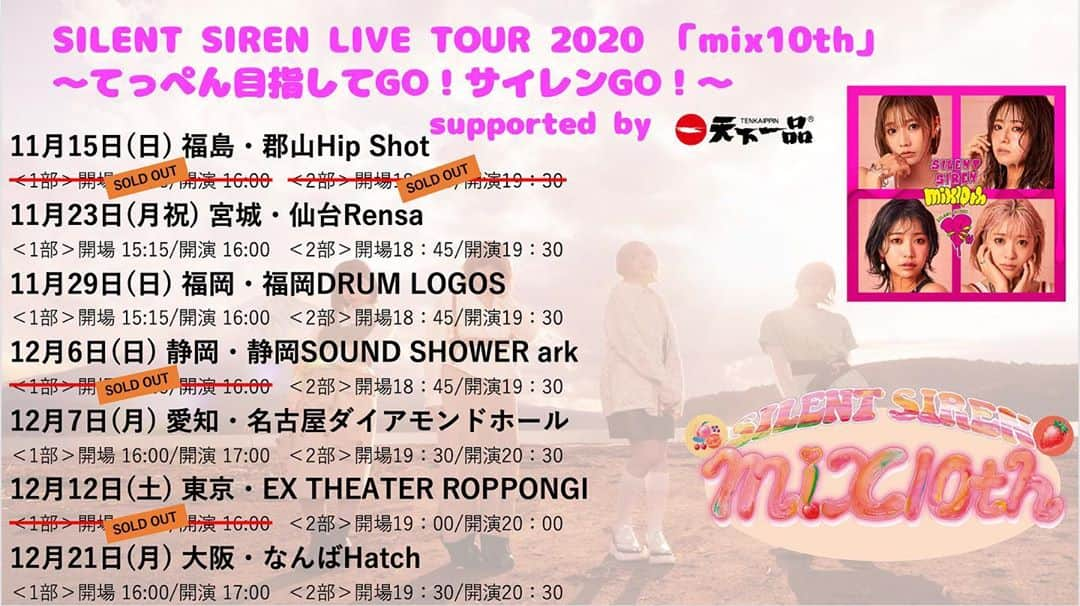 SILENT SIRENのインスタグラム：「SILENT SIREN LIVE TOUR 2020 「mix10th」 ～てっぺん目指してGO！サイレンGO！～  supported by 天下一品  ＜SOLD OUT 情報＞ LIVE TOUR 2020「mix10th」遂に今週からスタート😊✨ そして！！！4公演SOLD OUT👏 ＜郡山Hip Shot 1部・2部＞ ＜SOUND SHOWER ark 1部＞ ＜EX THEATER ROPPONGI 1部＞　 他会場もチケット残りわずか！お早めにゲットしてね😊 詳しくは公式HPをチェック！  #mix10th」