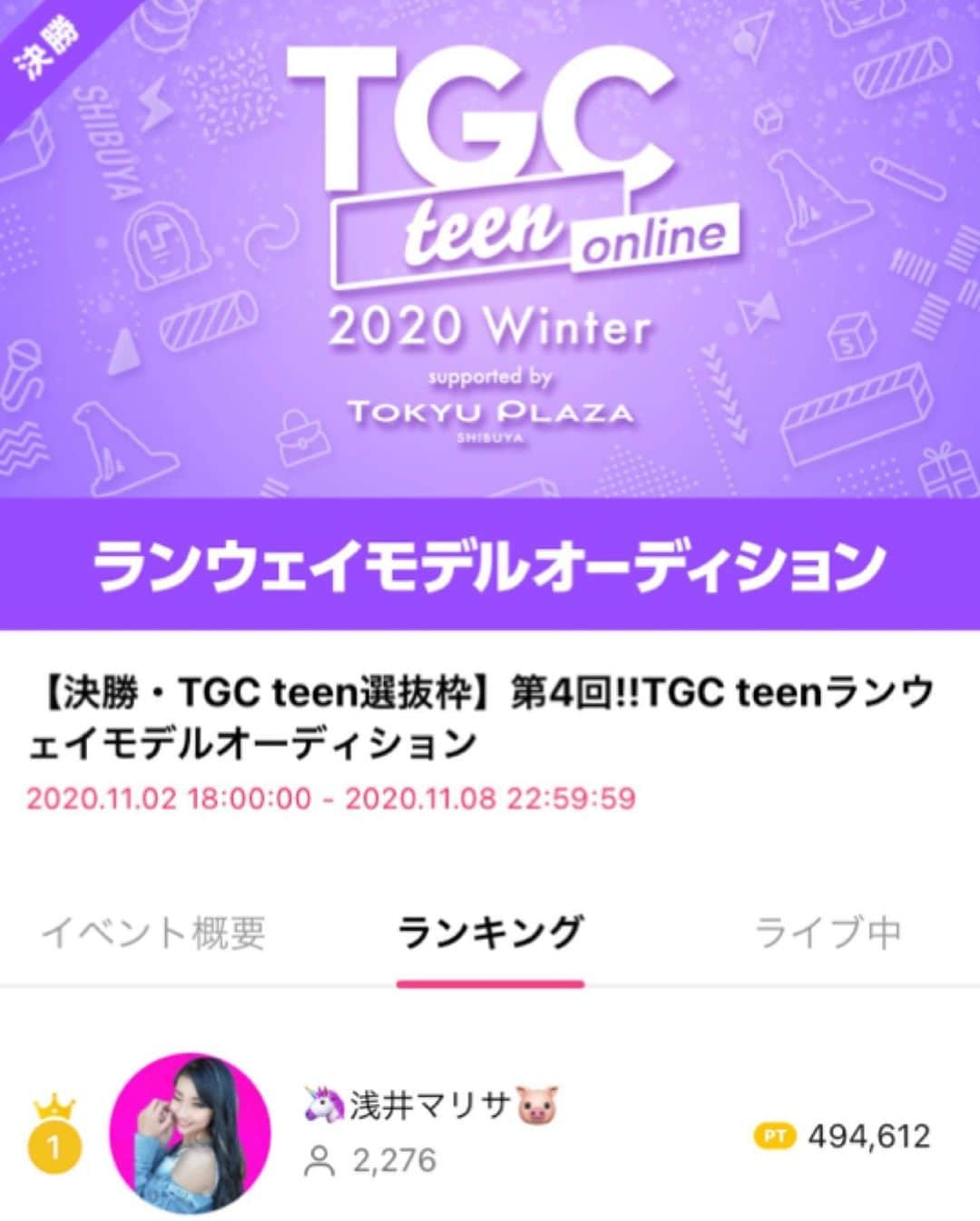 浅井マリサさんのインスタグラム写真 - (浅井マリサInstagram)「・・・ 【ご報告】  TGCteenに出演する事が決定しました😭 本当にありがとうございます😿 約3週間、宣伝して下さったり、応援して下さった皆様に感謝の気持ちでいっぱいです😢 久々のランウェイ頑張ってきます🔥 ありがとう！！！！！！  ━━━━━━━━━━━━━━━  服はegg夏号に掲載されてます💜 ぜひ雑誌の方も見てね💓  ━━━━━━━━━━━━━━━ #tgcteen#tgcteen2020 #tgcteen2020winter#egg#egg専属モデル#週末ギャル#ダイエット#メイク#中学3年生#15歳」11月9日 22時24分 - marisa_a_egg