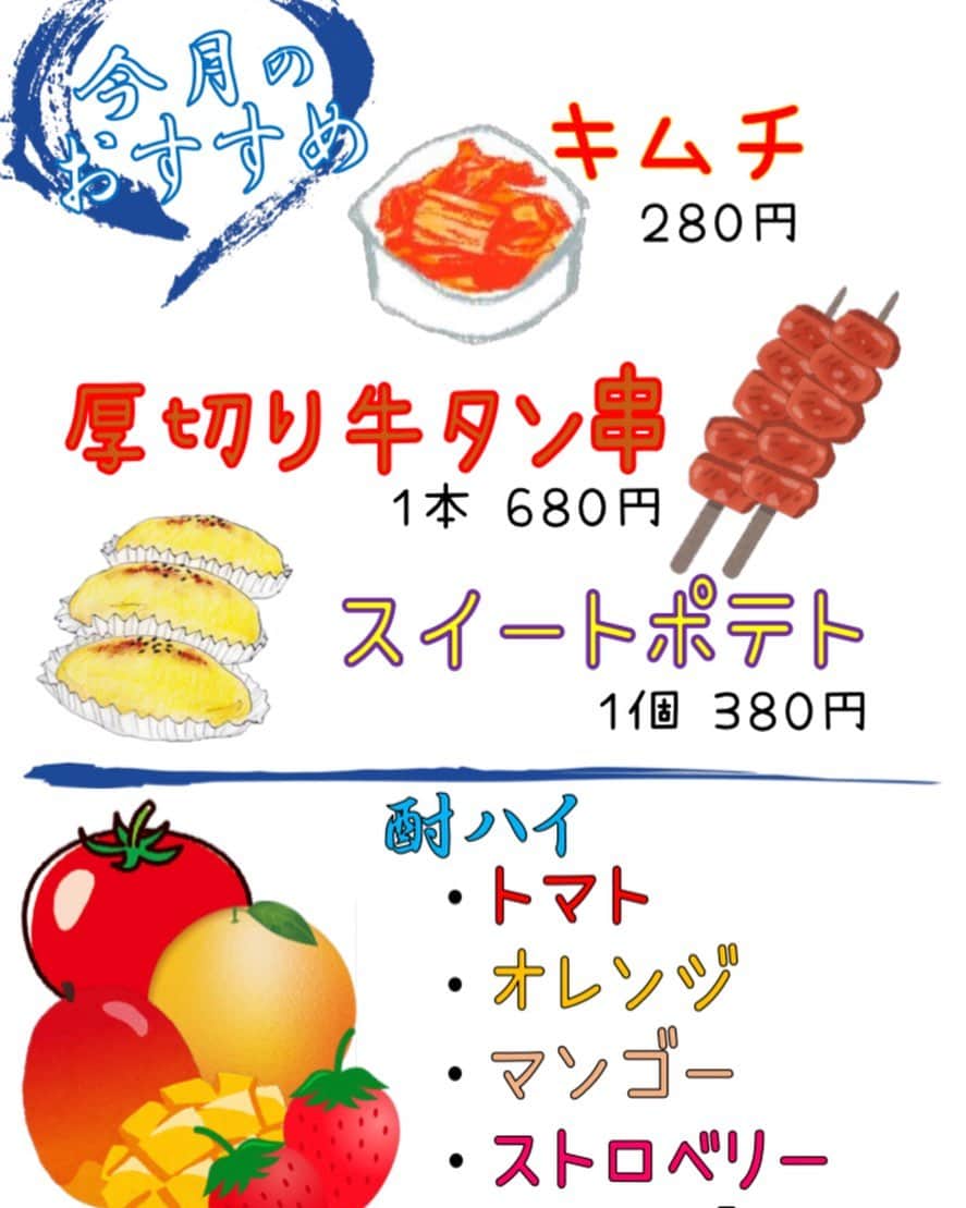 のインスタグラム：「今月のおすすめ‼️  昔やっていたメニューをまた復活させました🎉  ぜひご賞味ください😆  #大阪 #堺市 #鳳 #鳳駅 #鳳駅前 #鳳駅前店 #弁慶 #弁慶鳳店 #居酒屋 #個室 #個室居酒屋 #炭火焼き #肉炉端 #肉 #ハッピーアワー #飲み放題 #プレミアムモルツ #こだわり酒場レモンサワー #今月のおすすめ #牛タン #牛タン串」