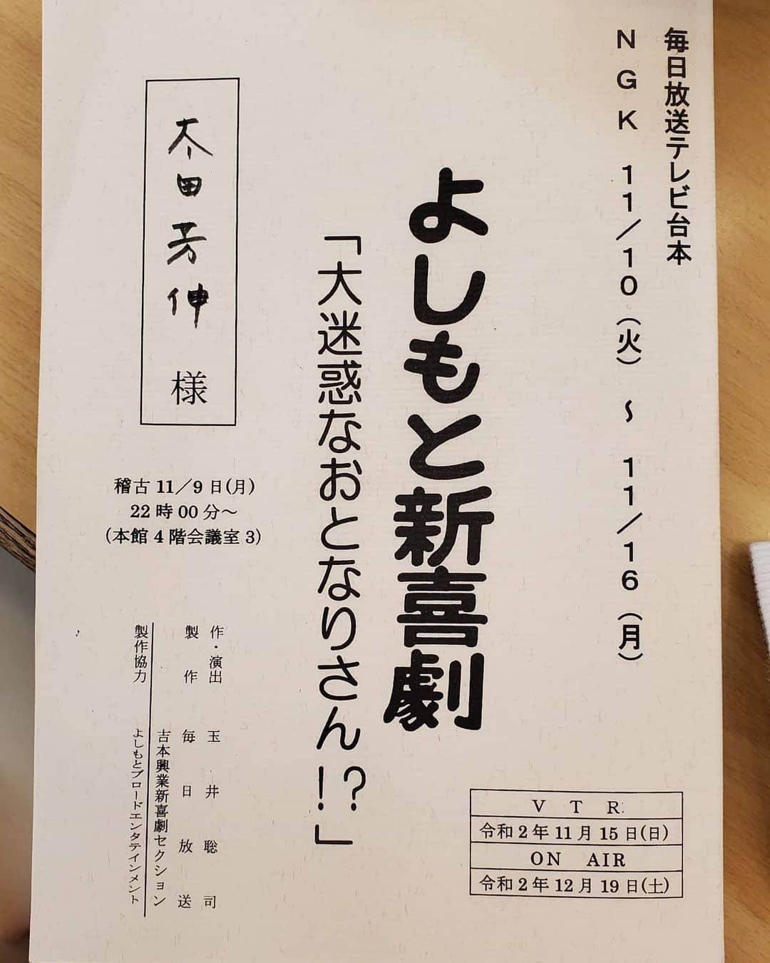 太田芳伸さんのインスタグラム写真 - (太田芳伸Instagram)「明日からー!!! NGKにて 小籔兄さん座長の新喜劇出てますー!!! めちゃめちゃ面白い内容‼️ . . 久々このペアで１週間頑張りまーす🎵 来れる方は来てねーーー‼️」11月10日 1時28分 - yoshinobuota