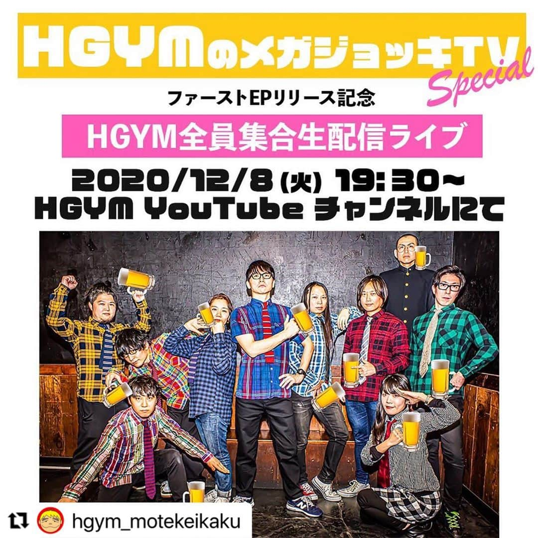 岡田梨沙さんのインスタグラム写真 - (岡田梨沙Instagram)「#Repost @hgym_motekeikaku with @make_repost ・・・ 【NEWS】 HGYMのメガジョッキTVスペシャル ファーストEPリリース記念 ”HGYM全員集合生配信ライブ” 12/8開催決定！  💁‍♀️HGYMメンバーが新たに作詞作曲した新曲3曲を配信リリース！ さらにリリースを記念して生配信ライブも！  🙋‍♀️代表岡田より リリース日である12/8は橋口靖正の命日。 橋口くんの音楽をきっかけに集まった私たちが、HGYMを通して、今、奏でる音をたくさんの皆さんに楽しんで欲しいと思っています。 そのため、なんとライブは全編無料生配信！（投げ銭ジョッキがありますので皆様のお気持ちを是非…！） さらにこの日はHGYMをもっとよく知ってもらうため、メンバーそれぞれのソロライブもあり！（歌える人の多さに驚愕！） 盛りだくさんのかなり楽しめるライブになると思いますので、お見逃しなく！ HGYMのメガジョッキTVスペシャル ファーストEPリリース記念 ”HGYM全員集合生配信ライブ” ・日時：12/8（火）19:30スタート ・配信URL：HGYM YouTubeチャンネル　https://www.youtube.com/channel/UCeudYnm4K_6g9v63u_w_4dw ・出演者： 桃野陽介 磯貝サイモン ナカザタロウ 平田崇 meiyo 近藤美里 はまちゅん RISA COOPER（岡田梨沙） ＆HGYM（Dr.岡田梨沙／Ba.出口博之／Vo.桃野陽介／Key&Vo.磯貝サイモン／Gt&Vo.中澤寛規(GOING UNDER GROUND)／Gt.平田崇／Dr&Cho.ワタナベタカシ(meiyo)／Cho.近藤美里／Hc.はまちゅん）  ・視聴フリー（投げ銭ジョッキあり） 皆様からいただいたジョッキのカンパは今回のライブ製作費、そして今後のHGYMの活動費にさせていただきます。 詳しくはこちら↓ https://passmarket.yahoo.co.jp/event/show/detail/01g6xa11b0y96.html  リリース情報： 「風に吹かれて」作詞作曲：桃野陽介 「MDM」作詞：中澤寛規/はまちゅん　作曲：中澤寛規 「Find」作詞作曲：meiyo 各種配信サイトにて12/8配信予定」11月10日 18時03分 - risarisapurdie