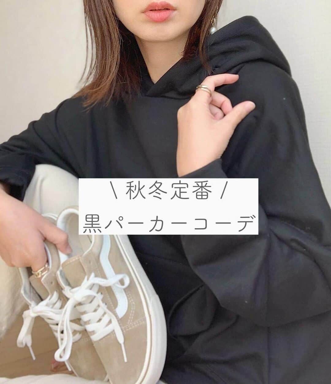 Locariのインスタグラム：「＼オトナ女子のパーカーコーデ／﻿ @maiko_wear さんの投稿をご紹介します✎﻿ ・ ・ 秋冬定番の黒パーカーコーデです☺︎﻿ アウターなし→アウターありで3﻿パターン載せました。﻿ 今回は載せていないですが﻿ Gジャンからフード出すのも大好きです。﻿ パーカーは ﻿ @kirakirashop_kg﻿ のものです。﻿ スリット入りで重ね着もしやすいです☺︎﻿ もちろんお手持ちの黒パーカーのコーデで﻿ 代用して頂いても◎﻿ １つでも好きなコーデがあれば嬉しいです。﻿ 見て下さりありがとうございました！﻿ .﻿ .﻿ .﻿ #パーカー#パーカーコーデ#黒パーカー#パーカー女子#着まわしコーデ#着まわし#秋冬コーデ#アウターコーデ#kirakirashop#プチプラコーデ#プチプラ高見えコーデ#簡単コーデ#ママコーデ#大人カジュアル#オトナ女子」