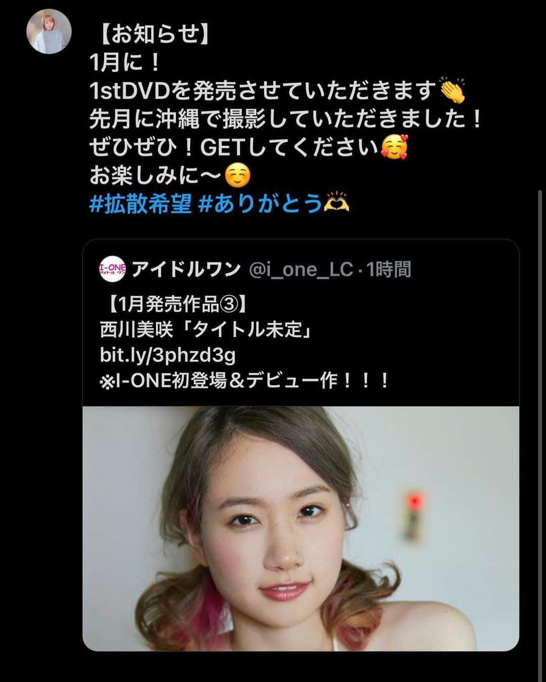 西川美咲のインスタグラム：「【お知らせ】 1月20日に 1stDVDが 発売されます👏 ぜひぜひ！手に入れてね～🥰  http://www.i-one-net.com/item/1567  . . .  #love #役者 #女優 #俳優 #芸能 #actor #actress #fashion #お洒落 #オシャレ好き #ポートレート #portrait #被写体 #モデル #model #26歳 #Japanesegirl  #Japanese #Japaneseactress #1stdvd #1stdvd発売 #グラビア #グラビアアイドル #グラドル #インスタグラビア #タレント #関西人 #関西弁 #関西弁女子 #followme」