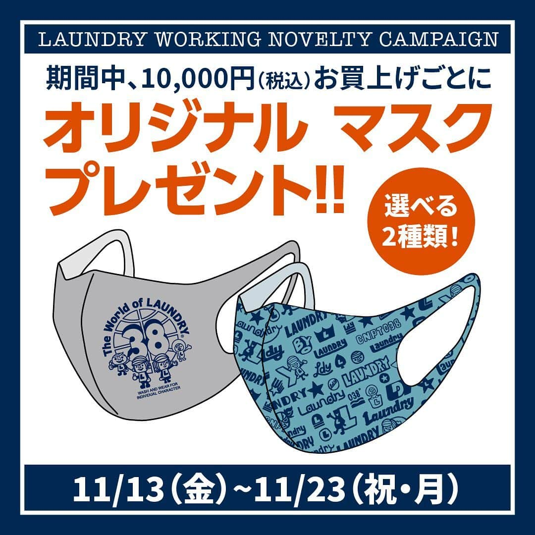 Laundry ランドリーさんのインスタグラム写真 - (Laundry ランドリーInstagram)「遂に、LAUNDRYからマスクが登場☆   LAUNDRY WORKING NOVELTY CAMPAIGNと題して、 期間中LAUNDRY各店舗にて税込10,000円お買い上げ毎にLAUNDRYオリジナルマスクをプレゼント🥰   店舗では2種からお選びいただけます✌️  オンラインストアでは別のデザインが貰える💭 計3種となっております！   【実施期間】 2020年11月13日（金）〜11月23日（祝月）　※各店無くなり次第終了   【実施店舗】 Laundry各店舗　※アウトレット店舗を除く オンラインストア  Usaシリーズからも新作が登場🙆‍♀️✨✨ WORKING キャンペーンに併せて、 今回も色んな業種でお仕事中😳がんばって〜！！  ＿＿＿＿＿＿＿＿＿＿＿＿＿  さらに、お知らせやオンラインストアはプロフィールから🧐 ⇒ @laundry_official  #laundry038 をつけて投稿すると LAUNDRY公式アカウントにご紹介されちゃうかも🥰  #laundry #ランドリー #ノベルティ #マスク #オリジナルマスク #もらえる #キャンペーン #お知らせ #告知 #うさぎ #うさ #可愛い #予告 #お仕事 #がんばろう  #newarrivals #newitem #working #novelty #mask #originalmask  #rabbit #usa #usagi #onlineshop  #2020aw #tfers #good #💖」11月10日 18時13分 - laundry_official