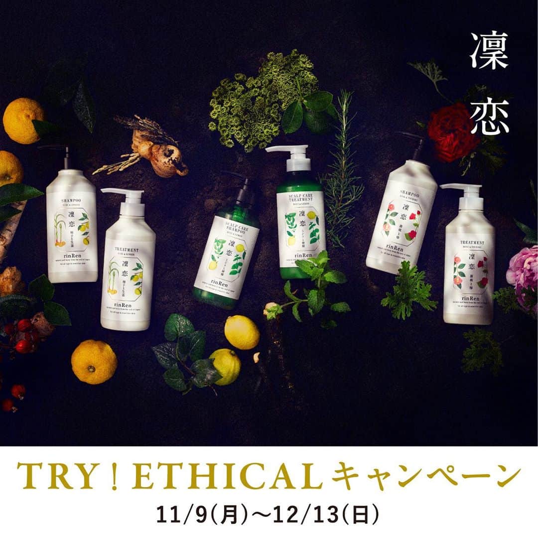 BbyE's official accountのインスタグラム：「#凜恋　より、 ロフト限定『TRY! ETHICAL キャンペーン』開催中です🎉  日本生まれのエシカルヘアケア”凜恋” 『人に、自然に、そして未来へ』を掲げて11年。 地球に優しい、未来につながる取組みを続けてまいりました。  今だからこそ、「エシカル消費」を考えてみませんか？♻️  ロフト店頭・ロフトネットストアにて凜恋商品をお買い上げのうえ、 ロフトアプリからご応募いただいたお客様の中から抽選で みなさまの1歩を応援する素敵な賞品をプレゼントさせていただきます🎁  応募期間：11月9日（月）～12月13日（日） 対象商品：凜恋賞品　※トライアルパウチを除く 対象店舗：全国のロフト・ロフトネットストア  ～景品～ ★エシカル賞（10名様）：全3点 　・ケイタマルヤマ エコバッグ 1種　 　・シンシア・ガーデン アロマティックマスクスプレー 　・シンシア・ガーデン アロマティックハンドスプレー　  ★リンレン賞（15名様）：全3種7点 　・リンレン ボディソープ ローズ＆ツバキ 　・リンレン ツバキオイル 　・リンレン ヘアケアトライアルパウチ ローズ＆ツバキ × 5　　　  ★参加賞：110ロフトスコア　 　※ご参加いただいたお客様にもれなくロフトアプリのスコアをプレゼントいたします！  ロフトアプリのダウンロードはこちらから≫≫ https://www.loft.co.jp/appli/ ※本日のご登録でもご応募いただけます！  みなさまのご応募をお待ちしております✨  ※ロフトアプリ応募フォームへの入力・送信と、期間中にロフト店舗でアプリIDをご提示の上『凜恋』ブランド商品をお買い上げいただきますとご応募完了となります。 ※エシカル賞・リンレン賞ご当選者様には、2020年12月下旬頃にロフトアプリのお知らせにて当選のご案内とお届け先情報の入力フォームをお送りします。（@info.loft.co.jpからのメールを受信できるよう設定をお願いします。） ※参加賞のロフトスコアは、ご応募者様全員に2020年12月16日(水)頃に付与させていただきます。 　複数回ご応募いただいても最大110スコアまでの付与とさせていただきます。 ※ご当選者様へのご連絡と景品発送をもって当選発表と代えさせて頂きます。抽選に関するお問い合わせにはお答えできませんので予めご了承ください。 ※プレゼント商品は配送でお届けさせていただきます。 ※発送は日本国内に限らせていただきますのであらかじめご了承いただきますようよろしくお願いいたします。  #凜恋 #リンレン #エシカルヘアケア#ロフト#ロフトアプリキャンペーン#ケイタマルヤマ#シンシアガーデン#ナチュラルコスメ #BbyE #ビーバイイー #natural #植物とともに歩む暮らし」