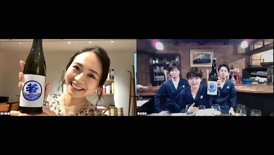 緑川静香のインスタグラム：「かなり前になってしまいましたが、、、﻿ オンライン日本酒テイスティングイベント『Sakenomy Vol.14〜若波〜』の様子です😌🍶❤️﻿ ﻿ 【しーたん日本酒録】﻿ ﻿ 若波酒造@福岡﻿ 杜氏経験もあるお姉さんの友香さんが根っことして存在、弟の嘉一郎さんが蔵元後継者としてそれを支え、庄治さんが高度な技術を提供する、まさに三本の矢で若波の美味しいお酒はできているのだっ。﻿ ﻿ ・若波 純米吟醸﻿ これぞ若波。一番ポピュラーですね。﻿ 優しく包み込んでくれるような香り。旨味に幅があり、ほどよい酸味と共に広がってゆく。﻿ 甘酸っぱい余韻も心地よい。﻿ ﻿ ・若波 純米大吟醸﻿ 若波シリーズの中でも最高峰のお酒。﻿ 一気に華やかな世界に連れて行ってくれる。﻿ 滑らかな口当たり。旨味が爽やかで酸味も綺麗。後味爽やかで飲み飽きしないのだ。﻿ ﻿ ・若波 純米吟醸 FY-2﻿ 今年は一部白麹を使って醸している。﻿ 酸の広がり方がとても優しい。甘みもあるが余韻に感じる苦味がキュッと引き締めてくれる。﻿ ﻿ 若波さんは今あるお酒にしっかり集中して毎年毎年ブラッシュアップしていって、どんどん完成度が増しファンを離さない、むしろブレない芯によりファンが増えていくというイメージ😌﻿ ﻿ 実際お話して、その想いを確信しました。﻿ ﻿ これからも日本酒業界に波を起こし続けてください🥰﻿ ﻿ #しーたん日本酒録 #sakenomy #onlinetasting #sake #sakestagram #brewery #日本酒 #日本酒女子 #福岡 #若波酒造 #若波 ﻿ #FY-2という酵母は白ワインの特徴である酸味を出すリンゴ酸を多く生成する酵母﻿ #純米大吟醸はラベルにも工夫があって、飲み頃の温度になると若波マークが出現します﻿ #楽しいアイデアですよね﻿ #3人揃ってお会いできる機会はなかなかないのでとても貴重な時間でした﻿ #いつか実際に蔵にも行かせていただきたいです﻿ #今日は若波を飲むかね🍶﻿ #うふふふふ」