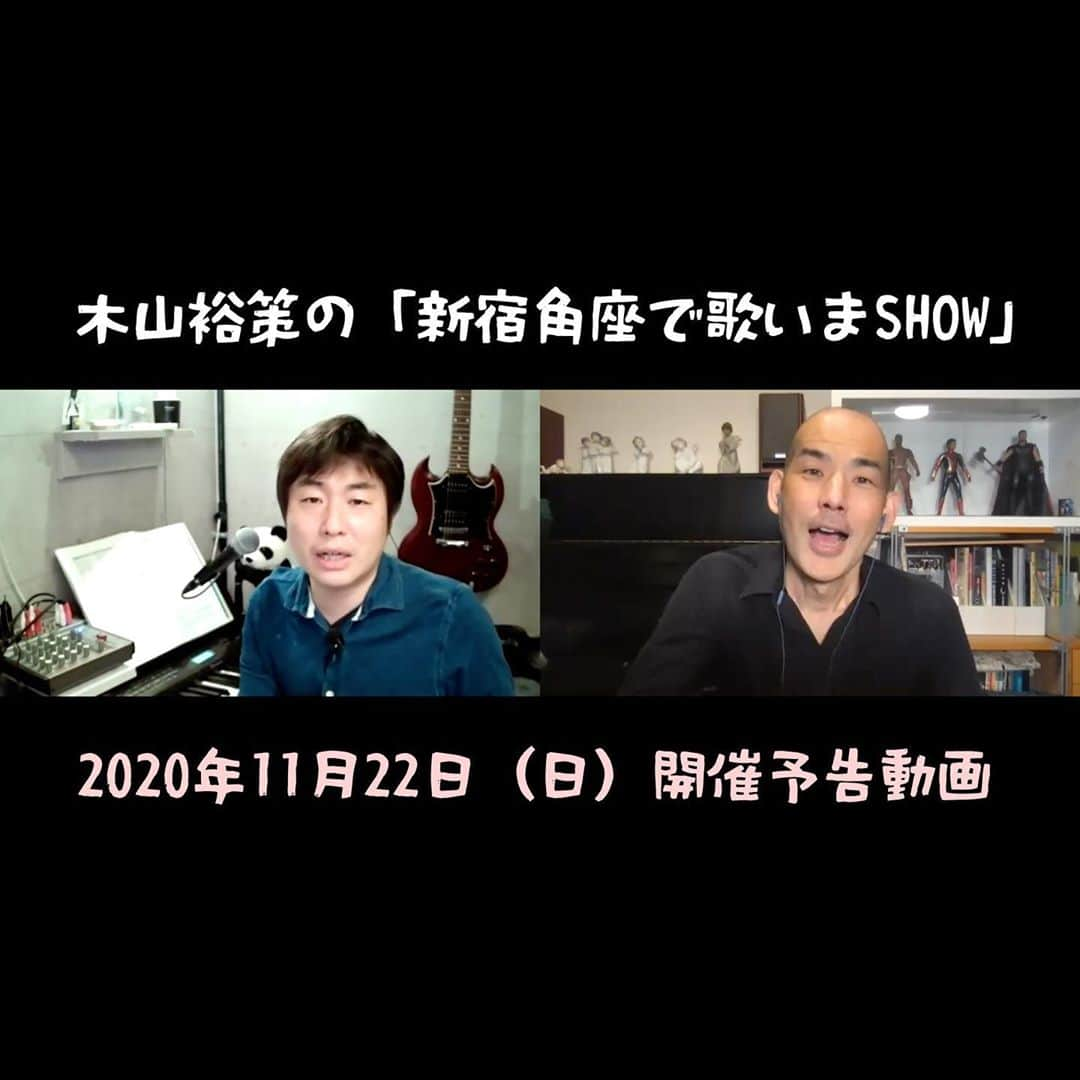 木山裕策さんのインスタグラム写真 - (木山裕策Instagram)「11/22開催予定の「新宿角座で歌いまSHOW」の告知動画です。いつもとは一味違ったライブになりそう😁。是非新宿にお越しください。オンラインも同時開催です‼️  https://youtu.be/aLk8-JG0Nig  #新宿角座 #木山裕策 #南和行」11月10日 11時41分 - kiyamayusaku