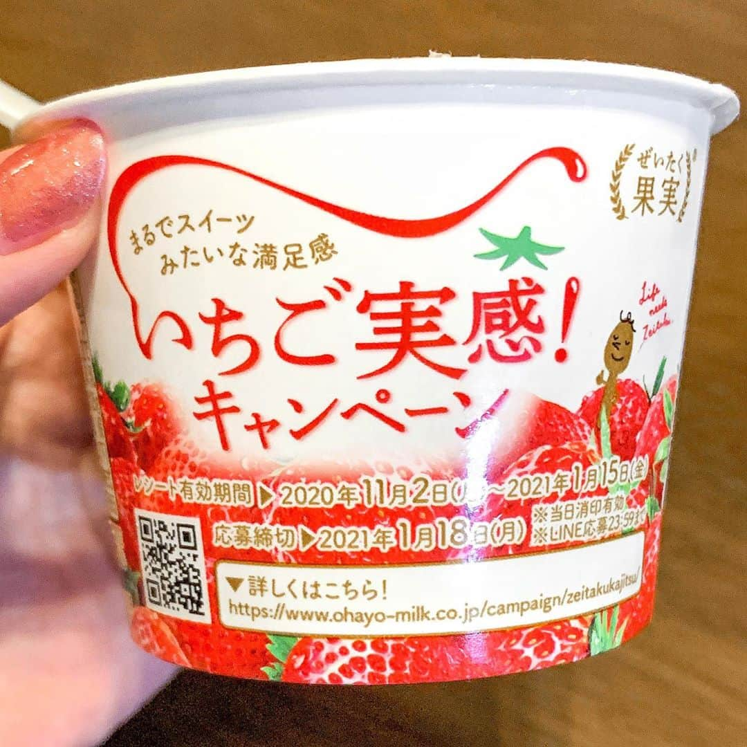 あゆまっくすさんのインスタグラム写真 - (あゆまっくすInstagram)「﻿ ﻿ ◆ぜいたく果実 いちごのむヨーグルト﻿ ◆ぜいたく果実 まるごといちご＆ヨーグルト﻿ ﻿ ﻿ オハヨー乳業さん( @ohayo_milk )から発売されている﻿ ぜいたく果実シリーズを2種類いただきました🍓﻿ ﻿ フルーツのぜいたく感を存分に楽しめるこのシリーズ。﻿ オハヨー乳業独自の製法で仕上げた“ゴロゴロ”食感の﻿ フルーツは病みつきになってしまうフレッシュ感♡﻿ お腹が満たされるヨーグルトは朝食として、﻿ ワンハンドで飲めるドリンクは仕事中のおやつとして﻿ 楽しんでいます！﻿ ﻿ 現在 #いちご実感キャンペーン を実施中。﻿ 2021年1月15日(いちごの日🍓)までに﻿ 購入した対象商品を含むレシートをLINEまたはハガキで応募すると、抽選で総計1115名様に豪華なプレゼントが当たります！﻿ ﻿ 詳しくはオハヨー乳業さんのHPで確認できます。﻿ ストーリーにリンクを貼っておくのでそちらからチェックしてみてください☑︎﻿ ﻿ ﻿ ﻿ ﻿ #オハヨー乳業_PR#ぜいたく果実#ヨーグルト#おうち時間#オハヨー乳業#コンビニスイーツ#いちごヨーグルト#おやつタイム#いちごスイーツ#strawberry#いちご#yogurt#飲むヨーグルト#スイーツ#デザート#おうちカフェ」11月10日 12時10分 - ayumax666