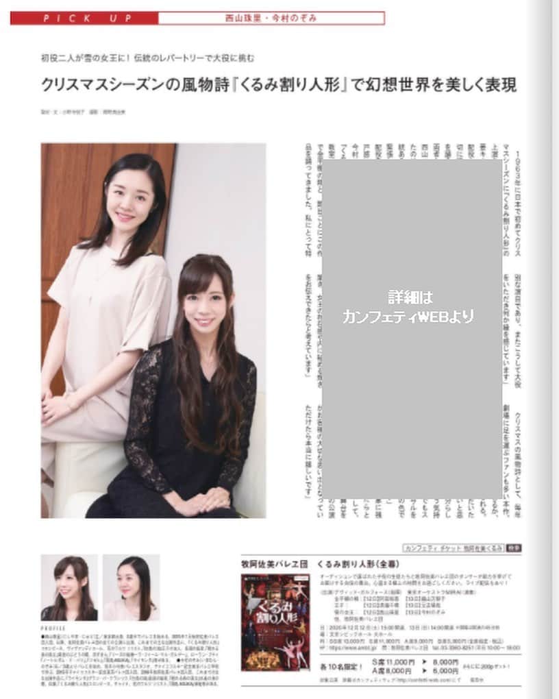 牧阿佐美バレヱ団のインスタグラム