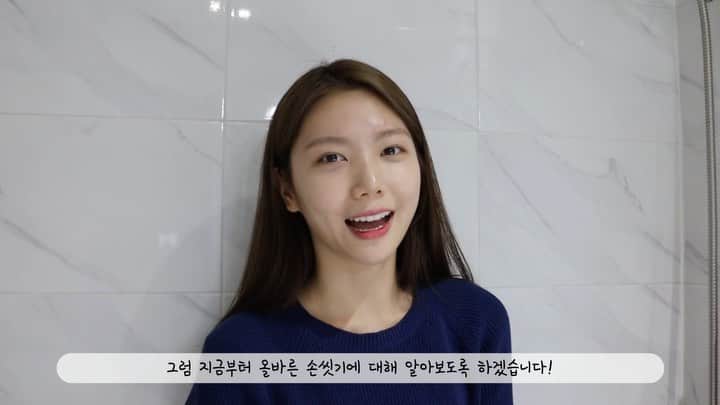 カウンのインスタグラム：「_ 올바른 손 씻기를 실천합시다☺️ 다음으로 챌린지에 참여해주실 분은 @hwajung95 추화정님 입니다👍🏻  #올바른손씻기 #손씻기6단계 #질병관리청」