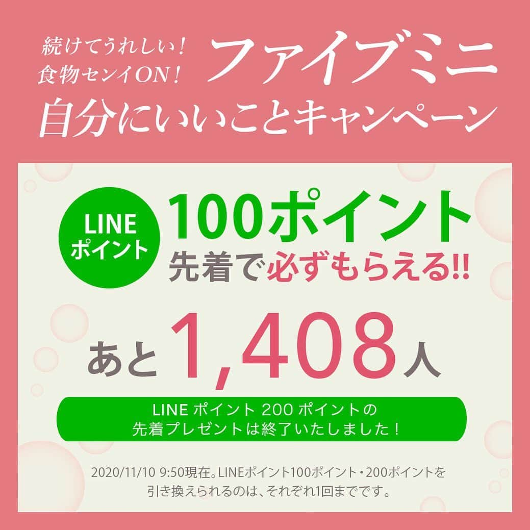 ファイブミニ【公式さんのインスタグラム写真 - (ファイブミニ【公式Instagram)「・ ＼まだまだもらえるチャンス!!／ セブン-イレブンで #ファイブミニ のレシートをもらって、プレゼントに応募♪ ・ ■先着で必ず!!→LINEポイント ■抽選で当たる!!→Amazonギフト券 8,000円分など ・ 11/22まで！ ・ ▼詳しくは @fibemini_jp プロフィールURLをタップ！ ・ #おなかの調子を整える」11月10日 13時05分 - fibemini_jp