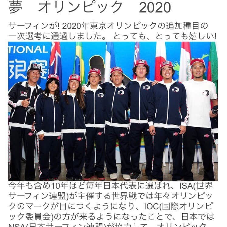 大村 奈央さんのインスタグラム写真 - (大村 奈央Instagram)「❤️  今の気持ちと、2枚目以降はサーフィンがオリンピック種目になる前の2015年にブログで書いてた気持ち。 この数年間で、サーフィンの楽しさと競技としての魅力を伝えることは、少しは出来たかな〜！  🌟 7日前、東京オリンピックへの道が終わりました。たくさんの応援ありがとうございました！ オリンピックへ繋がる道が終わった時に 「もう自分にできる事は何もない。全部やって、今の自分にはもう限界。やり切った。」 と思いました。  すごく長かったです。2006年に、初めて日本代表として戦って 「サーフィンがオリンピック種目になったらいいな。」 と思ってから、2016年にサーフィンが東京オリンピックの種目になる事が決まり 「え？オリンピックを目指すことが夢では無くて、現実にできるの？！」 と目指せるものに変わりました。  ここ数年間で選手、スポンサー、運営、ルール、メディア、応援してくださる方々など、サーフィン界が目まぐるしく変化していきました。その中でも、“サーフィンが好き”という気持ちは変わることなく、その気持ちが自分の支えとなり、やり切ることができました。  オリンピックを目指す事ができた期間、波のある日も無い日も、トレーニング中も手術をすると決めた日も、シャワーを浴びたりご飯を食べるという些細なことも、たくさんの時間と選択を大切にする事ができました。 どんな時も流れていく時間を、こんなに貴重なものにできた事は人生の誇りにできそうです。 オリンピックを目指すことを、自分の日常にする事ができて幸せでした。  貴重な時間を作ってくれた、支えてくださった方々に感謝の気持ちでいっぱいです。 書き切れないほどたくさんの方に感謝を伝えたいけれど、心の中で通じると信じて、この場を借りて、ありがとうございます😊 ひとまず、東京オリンピックに関しては完全燃焼です！  これからも”サーフィンが好き！”という気持ちは変わらなさそうなので、好きを追求していく姿を応援していただけたら嬉しいです🌟」11月10日 19時00分 - naoomura