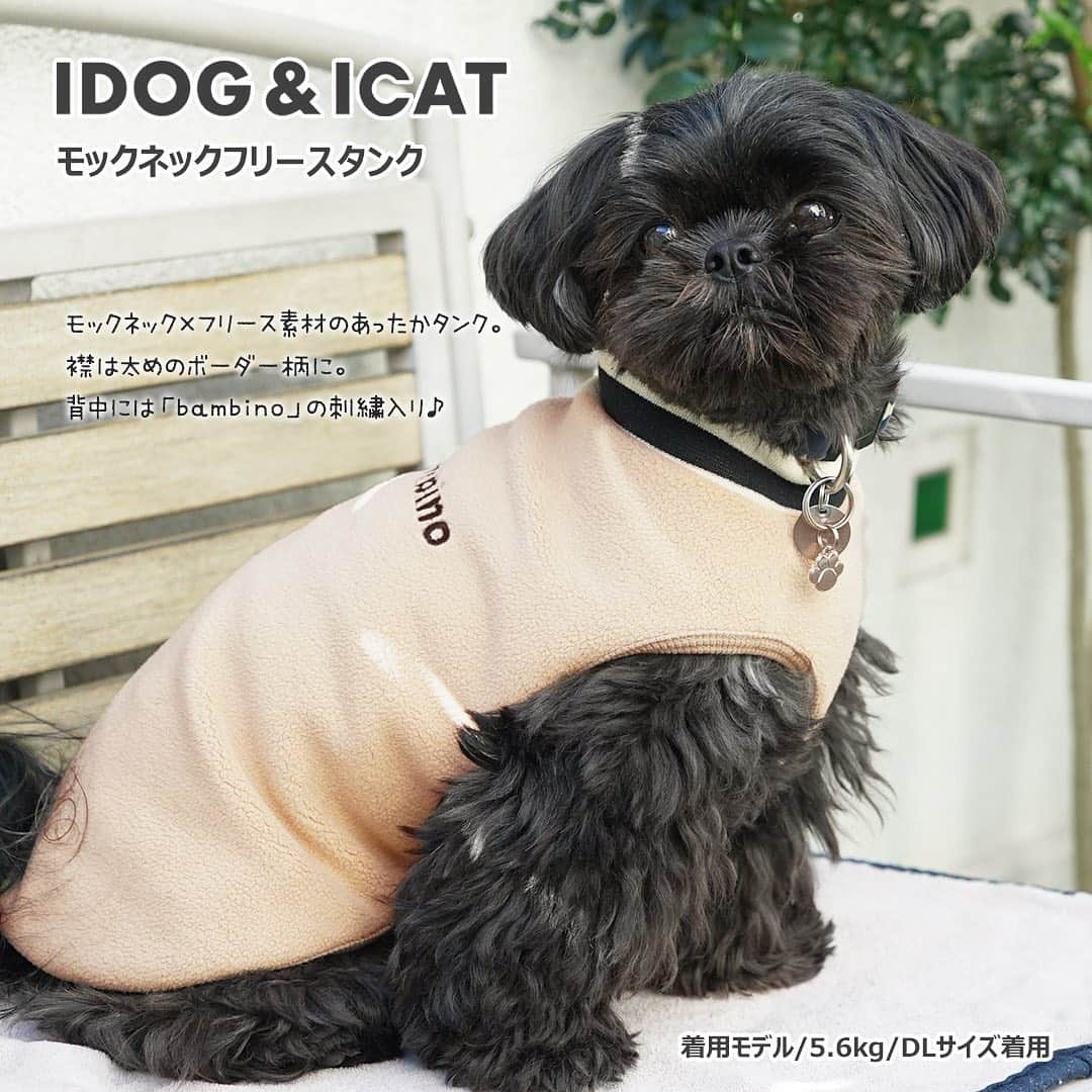 iDog&iCatさんのインスタグラム写真 - (iDog&iCatInstagram)「【1枚1080円～大人気プチプラウェア発売開始！】 . IDOG&ICATでは11/10より、販売開始しております♪ 楽天店舗URL：https://item.rakuten.co.jp/idog/c/0000000129/ . 今スグ着られるお手軽ウェアが4型UP♪ 在庫限りで販売終了になるので、お気に入りが見つかりましたら、お早目にどうぞ★ . IDOG&ICAT公式LINEをお友達登録でお得な情報をゲットしよう！LINE ID『 @idogicat 』で検索♪ . #iDog #iDogiCat #iCat #ペット服 #ドッグウェア #新作 #プチプラ #犬服 #犬の服 #犬の服iDog #犬 #超小型犬 #小型犬 #中型犬 #うちの子優勝 #キャットウェア #猫服 #猫の服 #猫の服iCat #猫 #わんすたぐらむ #dog #にゃんすたぐらむ #cat #チワワ #トイプードル #ミニチュアダックスフンド #MIX犬」11月10日 14時06分 - idogicat