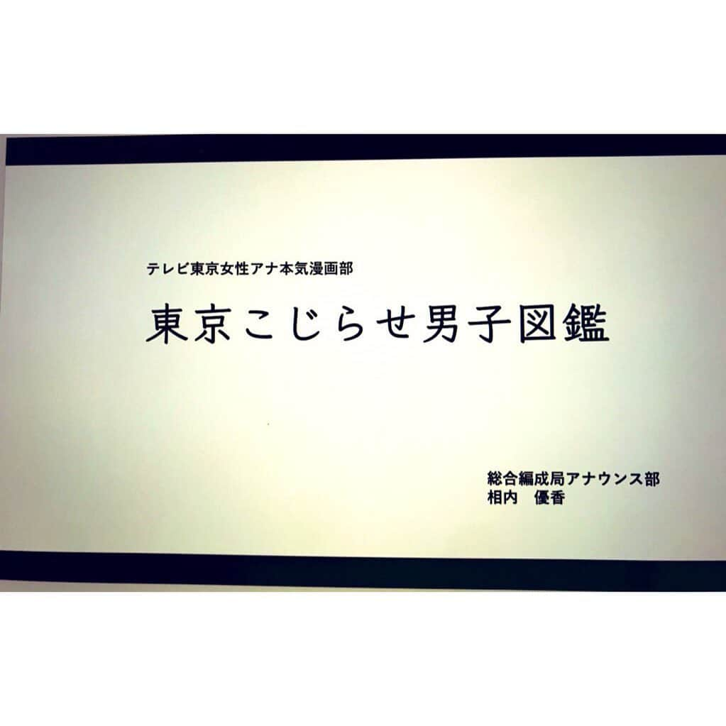 相内優香のインスタグラム