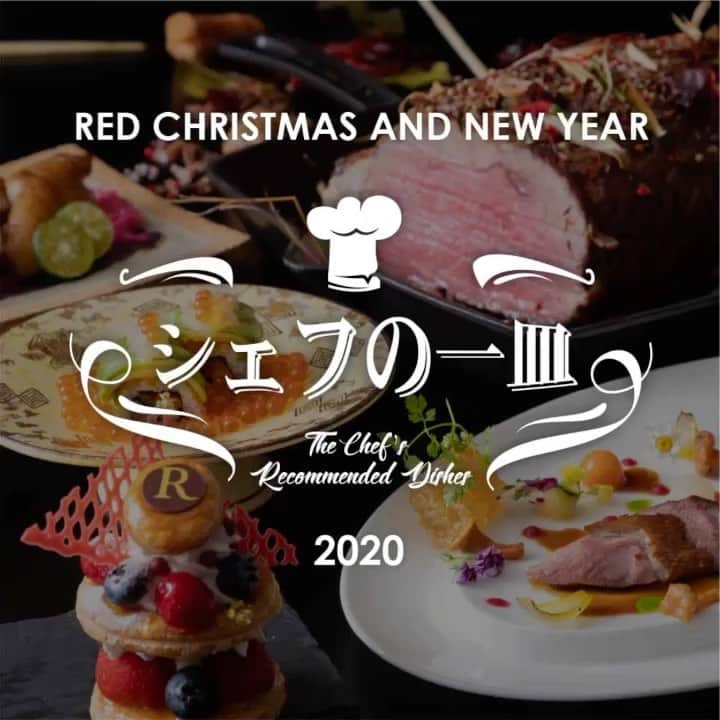 【公式】ルネッサンスリゾートオキナワのインスタグラム：「レッドクリスマス & ニューイヤー♪﻿ ﻿ 華やかな「赤」をテーマに各レストランのシェフが贈るこだわりのスペシャリティ料理をご用意いたしました。(11.1〜2021.1.31)﻿ ﻿ ﻿ ﻿ #沖縄 #リゾート #ホテル #ルネッサンスリゾートオキナワ  #レッド #クリスマス #ニューイヤー﻿ #okinawa #resort #hotel #renaissanceokinawaresort」