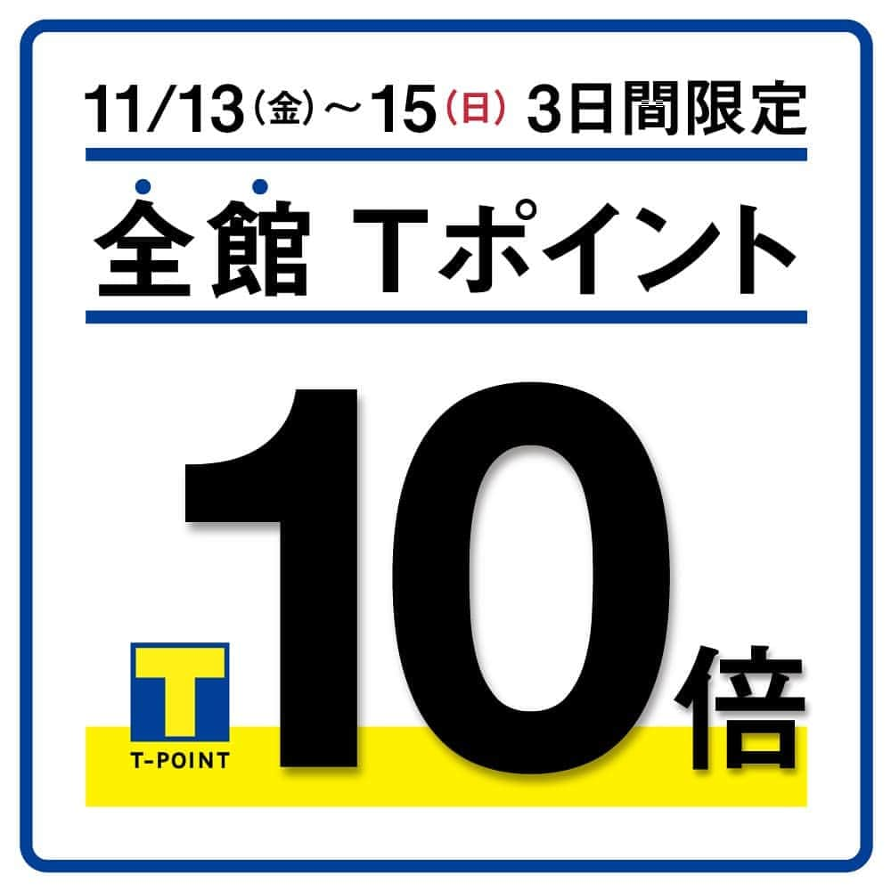 枚方T-SITEさんのインスタグラム写真 - (枚方T-SITEInstagram)「【開催予告】“ 全館 ” Tポイント10倍DAY﻿ ﻿ 書籍やコミック、コーヒー、CDやDVDはもちろんのこと、アパレル・化粧品・スイーツや食品、雑貨小物まで。  もちろんレストランのご利用やテイクアウトも、全館Tポイント10倍！﻿ ﻿ ﻿ 【期間】11月13日(金)～15日(日)﻿  【注意事項】 ・一部対象外店舗あり/詳細はプロフィール欄より枚方T-SITEのHPをご覧ください ・催事の店舗も対象となります ・枚方市クーポン券やGOTOトラベル、GOTO EAT対象店舗ではもちろんサービスを併用いただけます ・一部モバイルTカードをご利用頂けない店舗もございます  ﻿ ﻿  この機会にぜひ枚方T-SITEをお楽しみください。﻿ ﻿ ﻿  ﻿ #枚方tsite#hirakatatsite #枚方蔦屋書店 #tsutaya#蔦屋書店#枚方#hirakata #枚方市駅すぐ#枚方イベント#大阪#osaka#ポイント#tポイント#ポイ活#ポイント10倍#tpoint#お得情報#枚方グルメ#枚方ランチ#枚方ディナー#枚方カフェ#枚方テイクアウト#枚方スイーツ#枚方ママ#本好き#読書好き﻿#コンシェルジュ#book #読書好きな人とつながりたい #本好きな人とつながりたい」11月10日 15時33分 - hirakata_tsite