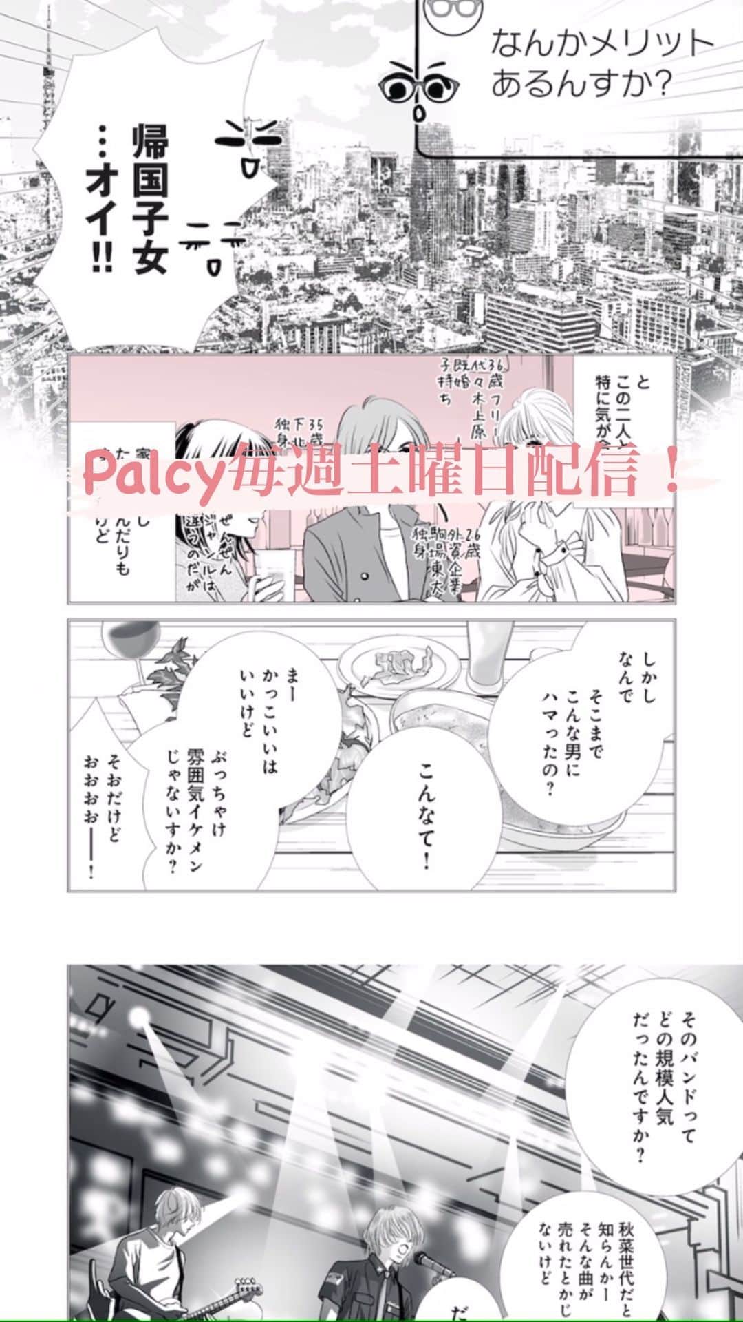 ひうらさとるのインスタグラム：「講談社×pixiv マンガアプリ「Palcy」で毎週土曜日配信連載中！1〜3話は無料です！」