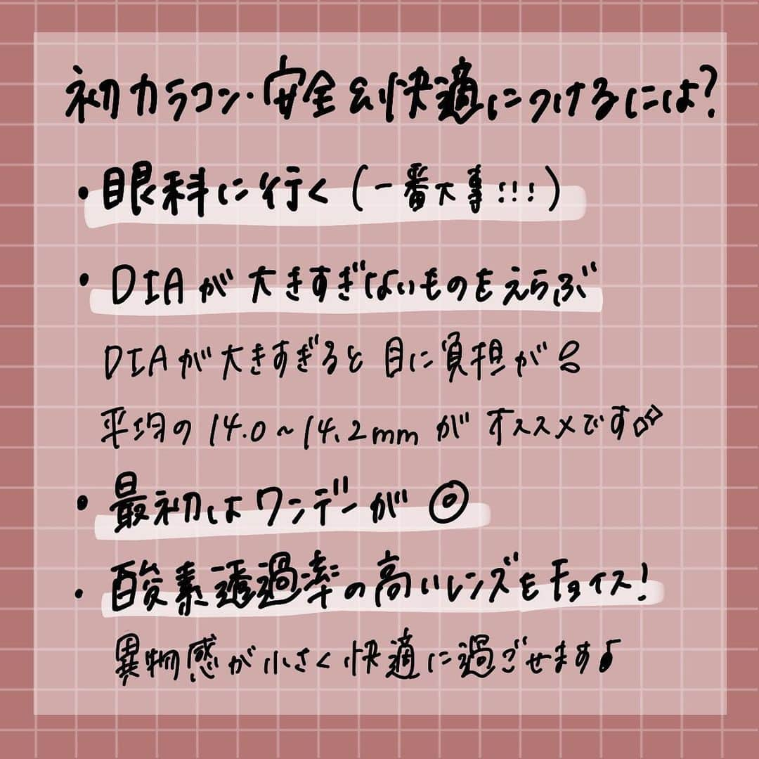 corectyさんのインスタグラム写真 - (corectyInstagram)「【カラコン初心者さん必見♥】 ・ 今回は、カラコン初心者さん向けに、 カラコンの基礎基本をcorecty編集部が解説します♡ ・ ・ 投稿へのコメントでのリクエストや質問も大歓迎です♡ 気軽にコメントして下さい💕 ・ ・ #カラコン #カラーコンタクト #アイメイク #垢抜け #盛れるメイク #コスメ #コスメ垢 #コスメ紹介 #コスメ好きな人と繋がりたい #コスメマニア #おすすめコスメ #ベストコスメ #美容垢さんと繋がりたい #メイク #メイク法 #メイク術 #メイク講座 #メイクレッスン #コスメ好き #美容好きさんと繋がりたい #corectyメイク講座」11月25日 12時05分 - corecty_net