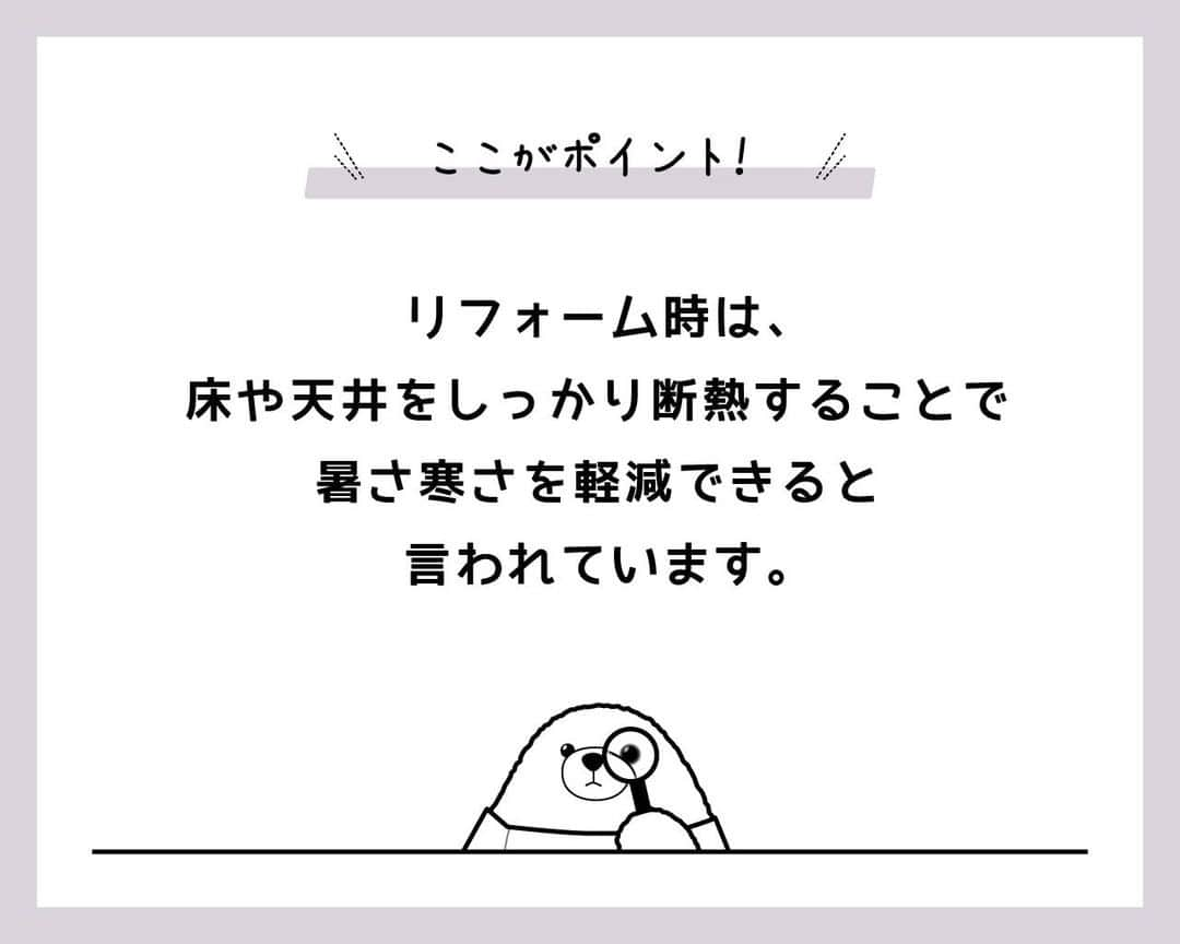 はりまの家さんのインスタグラム写真 - (はりまの家Instagram)「＼経験者から学ぼう！／ 家づくりの失敗談 住宅性能編 ─────────────────────── . ＜経験者の声＞ 『リフォームしたけど寒い』 古い家を改装しました。断熱をしておらずとても寒い… .  . ＼\ ここがポイント！　/／ 『断熱はしっかりと！』 リフォーム時は、床や天井をしっかり断熱することで暑さ寒さを軽減できると言われています。 . ───────────────────────  posted by はりまの家［はりま地域の約80社の工務店・住宅メーカーの情報満載！］ . . #はりまの家家づくり失敗談 #工務店 #ハウスメーカー #注文住宅 #施工事例 #インテリア #モデルハウス #マイホーム #家作り #家 #おうち #暮らし #暮らしを楽しむ #interior #architect #house #homedesign #はりまの家」11月25日 12時00分 - harimanoie