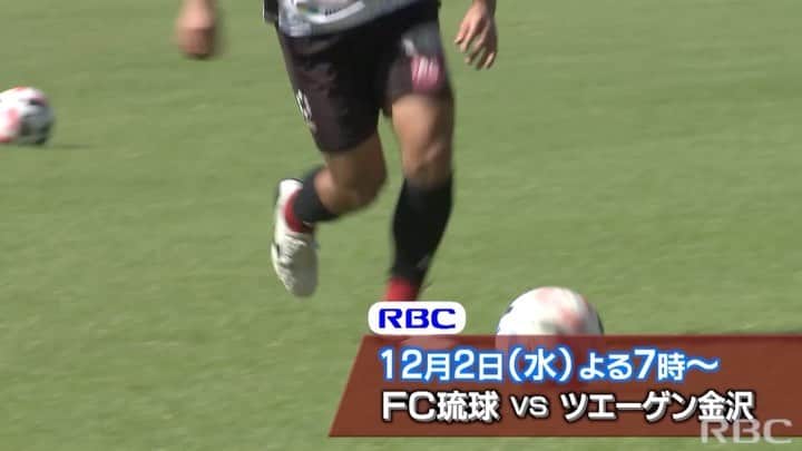 のインスタグラム：「12/2（水）に開催の 🏆２０２０明治安田生命Ｊ２リーグ 第38節  🆚#ツエーゲン金沢 前売券は11/25（水）16:00より販売開始となります。 中継：#DAZN / #RBC  ⏬詳しくはこちら fcryukyu.com/news/25508/  @yoshio_koizumi_28  @kazumasa_uesato20   #FC琉球#FCRYUKYU#沖縄#okinawa #琉球#jleague #Jリーグ#J2#サッカー#football#soccer #dazn #首里城 #shurijo#琉球再興#revive#sfida #homegame#ticket#琉チケ#夢パス#ジンベーニョ#OneOKINAWa」