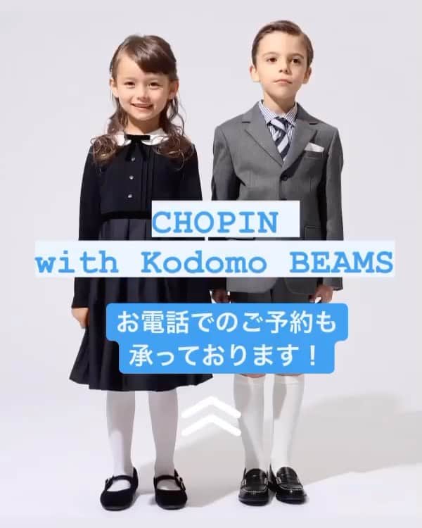 のインスタグラム：「【ご予約受付中❗️】 〈CHOPIN with Kodomo BEAMS 〉  1958年創業から50年以上培ってきた高い技術で品質の高さにこだわった、こどもフォーマル専門ブランド＜CHOPIN（ショパン）＞✨  見た目の美しさだけでなくやさしい着心地や耐久性も考えて細部まできちんと丁寧に作られた＜CHOPIN＞のフォーマルウェアに、＜こどもビームス＞のエッセンスを加えたディレクションで誕生した新たなフォーマルコレクションです。  店頭はもちろん、お電話でのご予約も承っております。 お早めにお問い合わせ下さい。  こども ビームス 03-5428-4844  営業時間 11:00-19:00  新型コロナウィルスの感染拡大を防止し、お客様とスタッフの安心安全を守るため、衛生管理体制にて営業いたします。  ご迷惑をお掛けし申し訳ございませんが、何卒ご理解ご協力のほど、宜しくお願い申し上げます。  ビームス各店舗の営業状況につきましては、施設、店舗へお問い合わせください。 . #chopin #別注 #フォーマルワンピース  #キッズフォーマル #ジュニアサイズ #入学式 #卒園式 #卒業式 #発表会 #結婚式 #girlsformal #boysformal #juniorsize #110cm #115cm #120cm #130cm #140cm #150cm #160cm #kodomobeams  #beams  #daikanyama  #こどもビームス  #ビームス  #代官山 新作アイテムはプロフィールのリンク🔗からビームス公式サイト、こども ビームスページをチェック❗️ ※お問い合わせにつきましては、お電話にて承ります。」