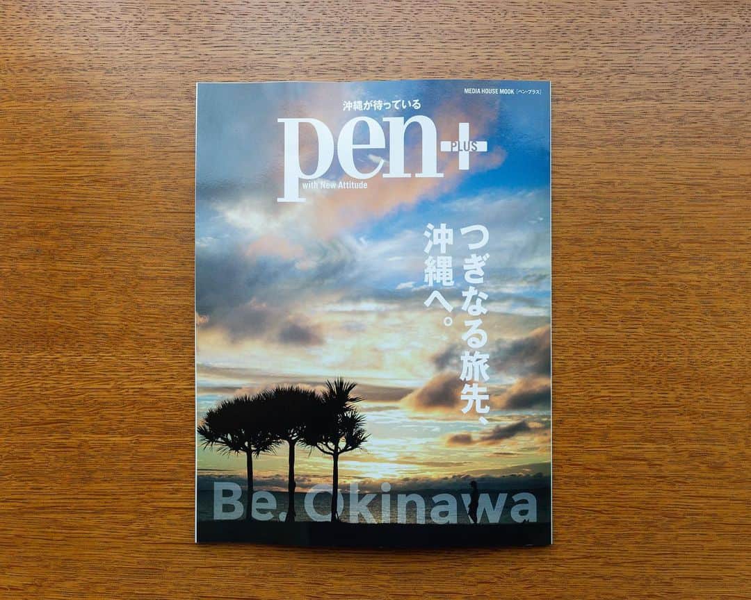 セソコマサユキのインスタグラム：「「Pen+」発売になりましたー。取材先コーディネートをさせていただいたので、好きなひと、好きな場所をたくさん掲載いただいてます。ご協力いただいたみなさん、ありがとうございましたー。今回はお勧めしただけで取材してないので読むのが楽しみ。みなさまもぜひ。  #Pen #沖縄 #沖縄旅行」