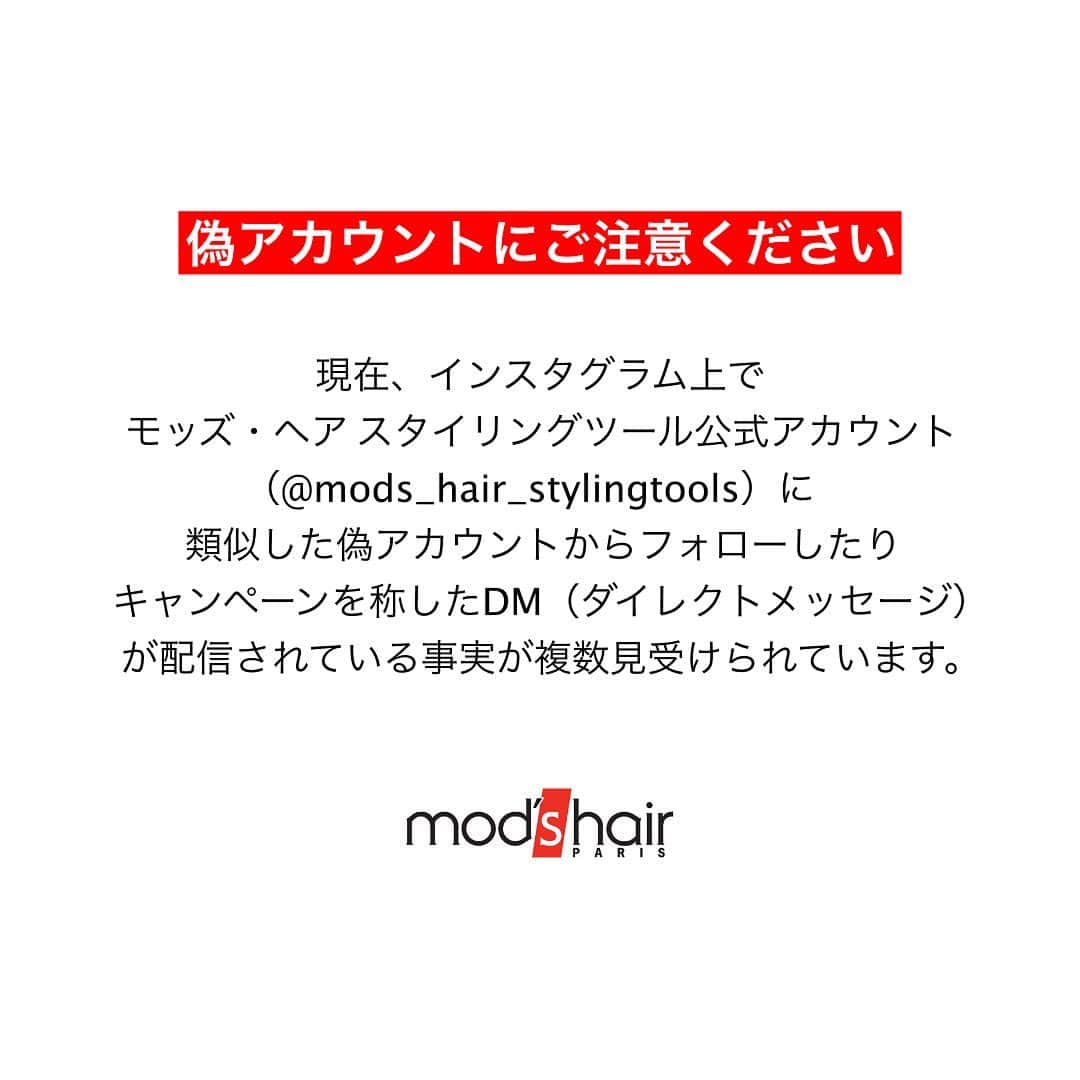 のインスタグラム：「.⁣ モッズ・ヘア スタイリングツール 公式インスタグラム偽アカウントにご注意ください。⁣ ⁣ 現在、インスタグラム上で⁣ モッズ・ヘア スタイリングツール 公式アカウント（@mods_hair_stylingtools）に⁣ 類似した偽アカウントからフォローしたり⁣ キャンペーンを称したDM（ダイレクトメッセージ）が配信されている事実が複数見受けられています。⁣ 不審なアカウントからDM等が来た場合は、⁣ URLをクリックせずブロックするなどご注意をお願いいたします。⁣ ⁣ モッズ・ヘア スタイリングツール 公式アカウント： mods_hair_stylingmods_hair_styllingtoolstools⁣ ⁣ 確認されている偽アカウント：⁣ mods_hair_stylingtools._⁣ mods_hair_stylingtools_⁣ mods_hair_stylingtool mods_hair_styliingtools mods__hair__stylingtools mods__hair__stylingtoolss mods_hair_stylingtoOls mods_hair_stylingttools moods_hair_stylingtools_  ⁣ 偽アカウントは、モッズ・ヘア スタイリングツール公式アカウントと酷似しておりますが、⁣ モッズ・ヘア スタイリングツール公式アカウントおよび運営会社とは一切関係ございません。⁣ ⁣ モッズ・ヘア スタイリングツール 公式アカウントから⁣ クレジットカード情報を確認するようなDMをお送りするようなことはございませんので、⁣ ご対応なさらないようにお願いいたします。」