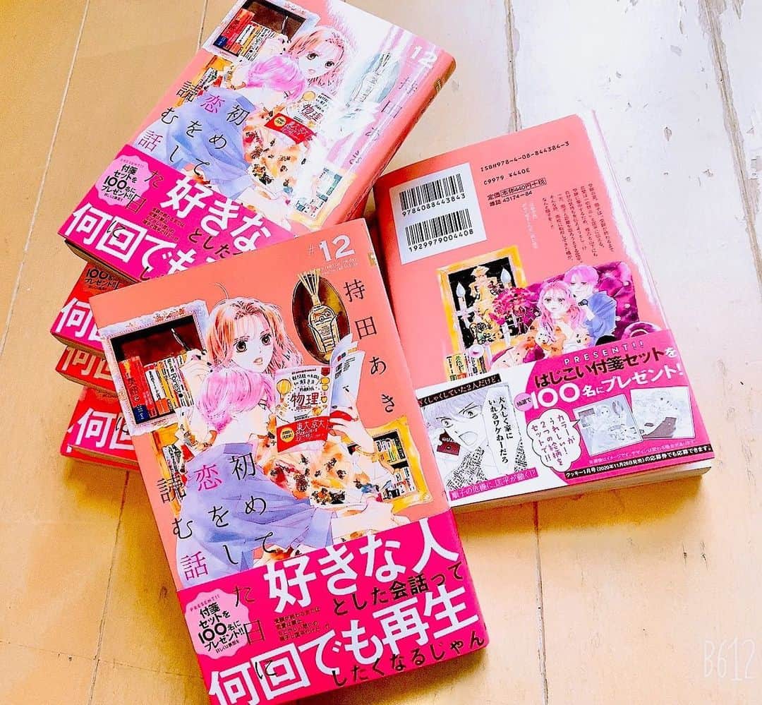 のインスタグラム：「本日はじこい12巻発売です  巻末は 私の愛してやまないアメリヴィンテージの一週間コーディネートを描かせていただきました👗👠💄👒🥿👜🥻🥾👚👢👙👖  楽しかった〜！  ぜひご覧くださいませ😊  #はじこい #初めて恋をした日に読む話」