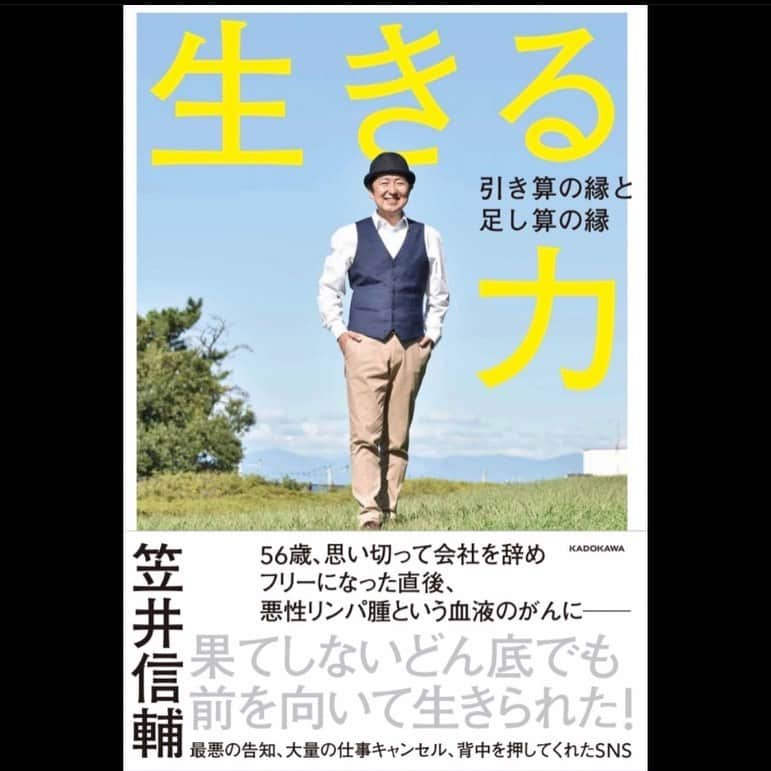 笠井信輔さんのインスタグラム写真 - (笠井信輔Instagram)「昨日はラジオのニッポン放送での1日でした  東貴博さんと山根千佳さんの「ビバリー昼ズ」  「後世に残したい映画ベストスリー」を発表しました  第1位は、 「2001年宇宙の旅」 今から52年前につくられた本格ハードSFですが、こんなにも未来を予見していたのかと言う描写がたくさんあるんです。  第2 位は 「七人の侍」 やっぱり日本の宝、黒澤映画は残さなければいけません。 中でも1番好きなこの作品を  第3位は、 「ゴジラ ・モスラ ・キングギドラ 大怪獣総攻撃」 答えは簡単 「私この作品に出てるんです！」(笑)  やっぱりゴジラ映画となればね、孫やひ孫の代まで「出てました」と伝えたいじゃないですか  そんな映画の話を楽しくさせていただきました。  その後は、ニッポン放送パーソナリティーの重鎮 上柳昌彦さんの早朝のラジオ 「あさぼらけ」の収録です  東日本大震災の取材の時からとても気にかけてくださっていて、今回も本出版で番組に呼んでくださいました  やっぱり上柳さんは違うなと思うのは、拙本「生きる力」の読み込みの深さです  自分とは全然スタイルが違うけど 見習わなきゃなと思いました  この放送は本日(水)と明日(木)の早朝放送です  もちろんradikoで聴くことができますので、朝の苦手な方は後からチェックしてくださいね 　 その場合は、 【あさぼらけ　11月24日火曜28時30分から29時】をえらんでください  開始10分くらいで登場します  そして たくさんの方が本を買ってくださってありがとうございます  アマゾンのレビューを書いてくれる方も増えてきて本当に嬉しいです」11月25日 10時34分 - shinsuke.kasai