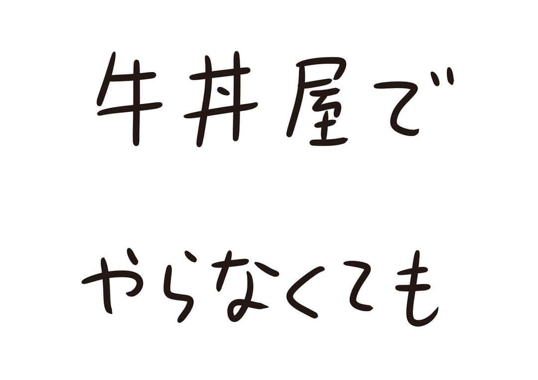おほしんたろうさんのインスタグラム写真 - (おほしんたろうInstagram)「もっといい場所があると思う . . . . . #おほまんが#マンガ#漫画#インスタ漫画#イラスト#イラストレーター#イラストレーション#1コマ漫画#牛丼」11月25日 11時12分 - ohoshintaro